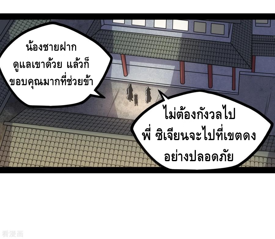 เหยียบย่ำแม่น้ำอมตะ ตอนที่ 87 หน้า 6