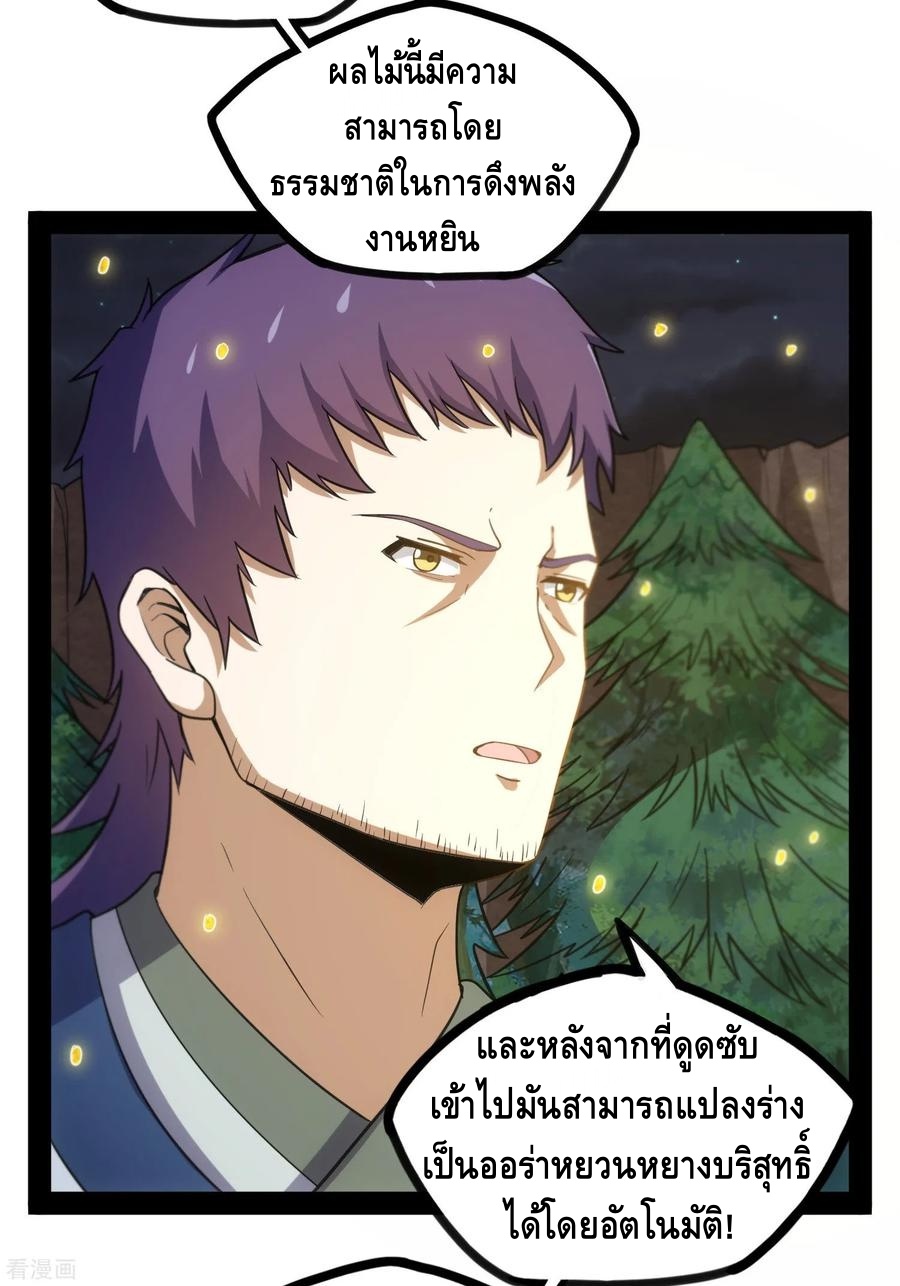 เหยียบย่ำแม่น้ำอมตะ ตอนที่ 71 หน้า 18