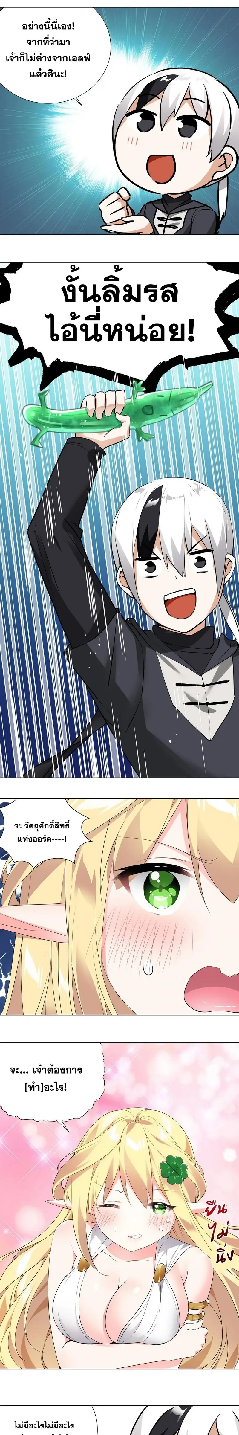 My Harem Grew So Large I Was Forced to Ascend ฮาเร็มสาวที่ต่างโลก ตอนที่ 9 หน้า 8