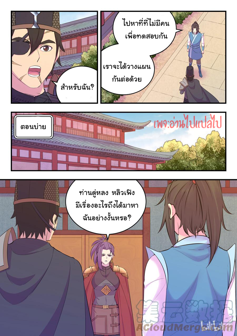 King of Spirit beast - ราชาแห่งสัตว์วิญญาณ ตอนที่ 135 หน้า 6