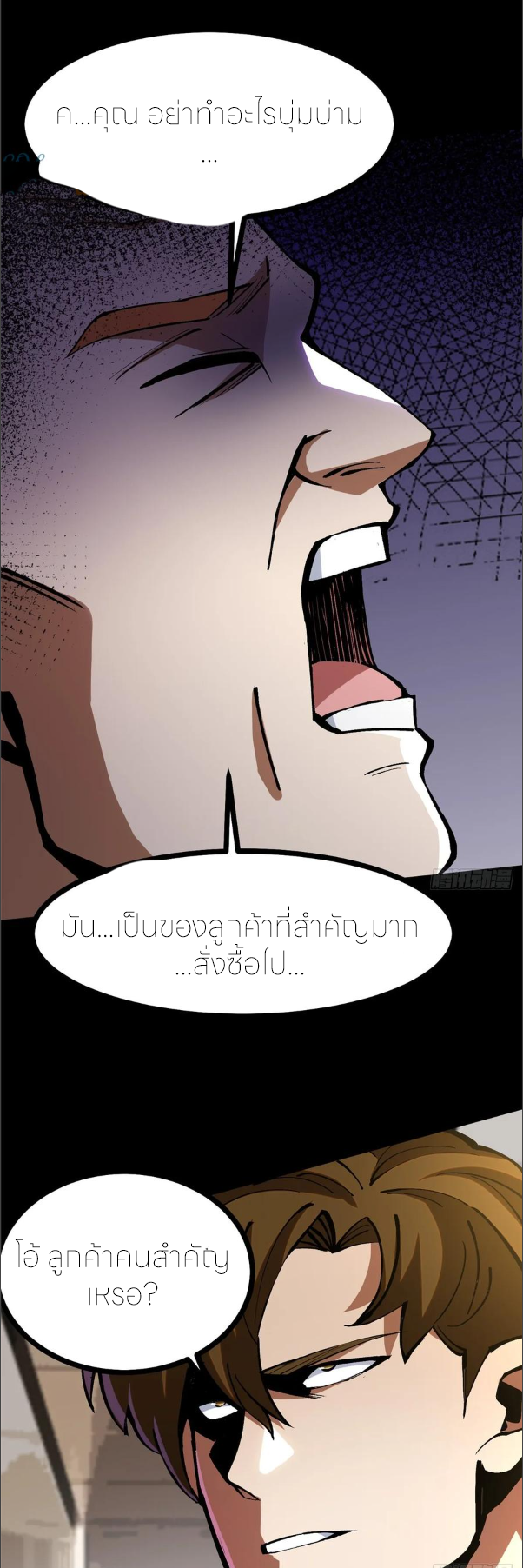 ไม่อยากเรียนทักษะ แห่งคำสาปเลย! ตอนที่ 104 หน้า 25