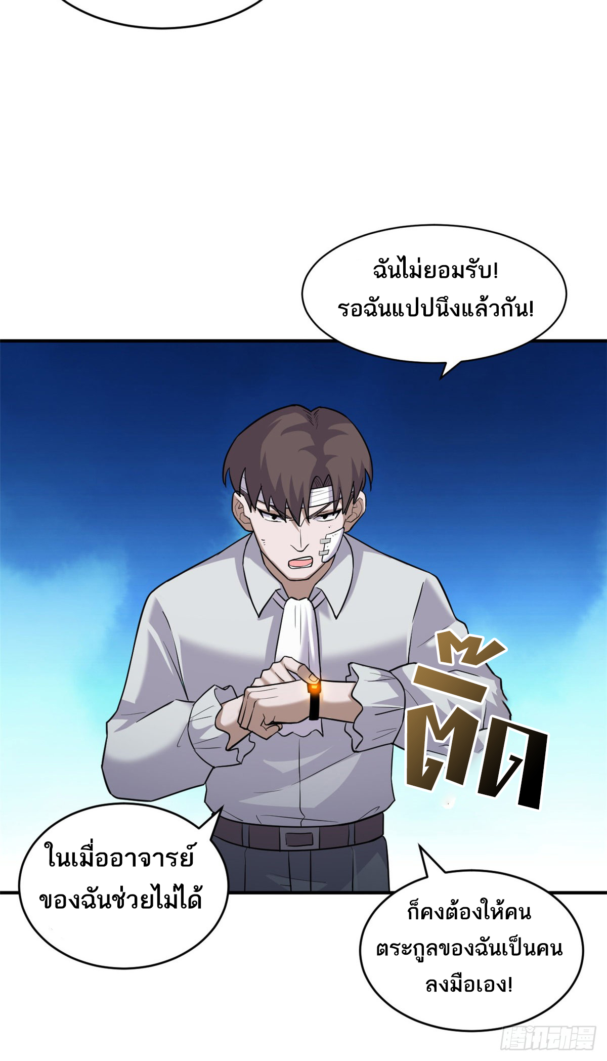 โคตรเทพร้านสัตว์อสูร ตอนที่ 128 หน้า 17