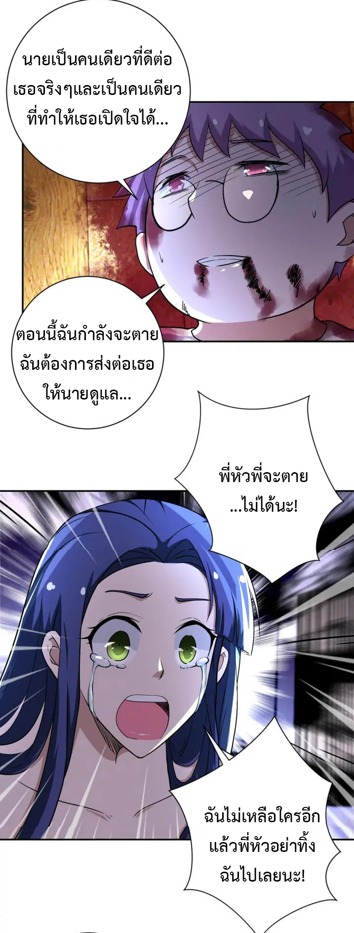 Apocalyptic Super System ตอนที่ 91 หน้า 8