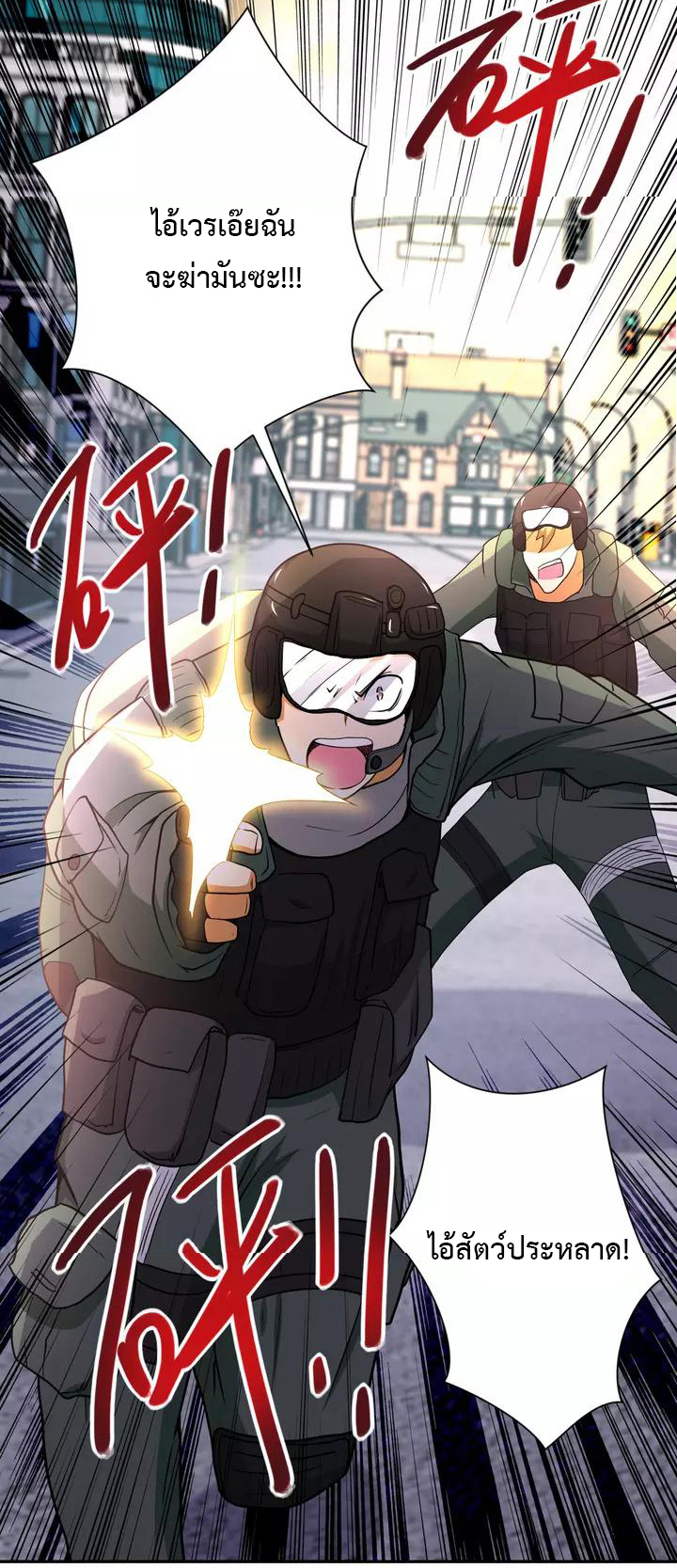 Apocalyptic Super System ตอนที่ 82 หน้า 18