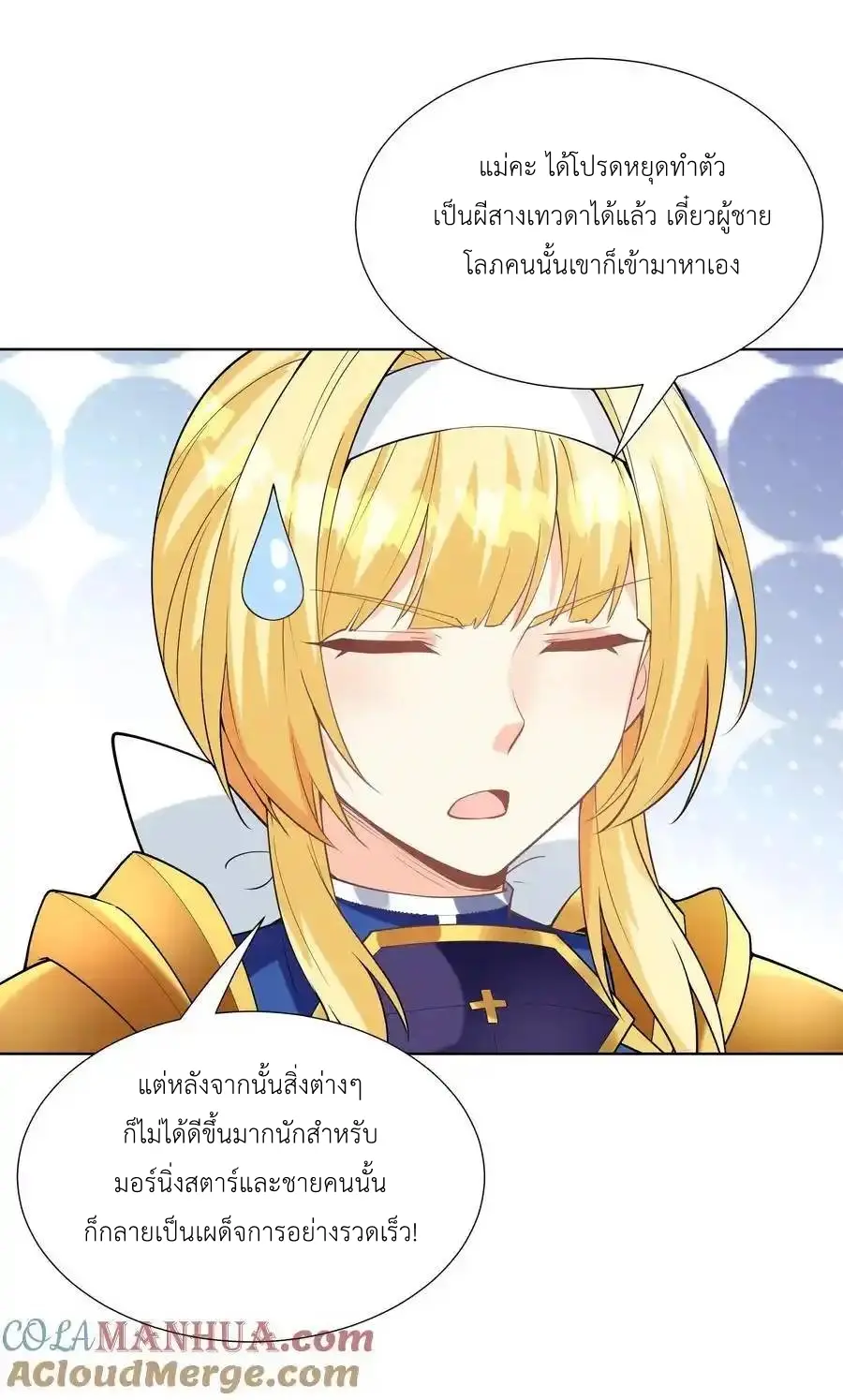 My Harem Is Entirely Female Demon Villains ตอนที่ 114 หน้า 31