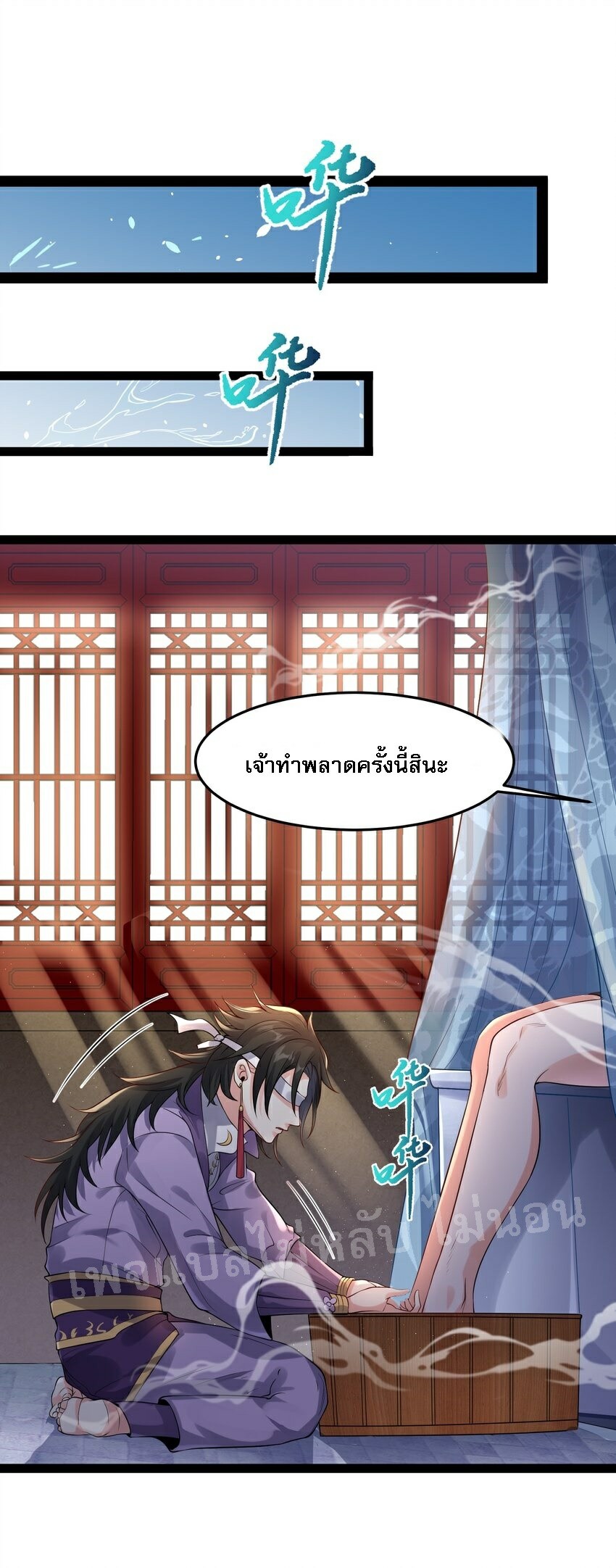 ดันเกิดใหม่เป็นสุดยอดวายร้ายหมายเลขหนึ่ง ตอนที่ 35 หน้า 22