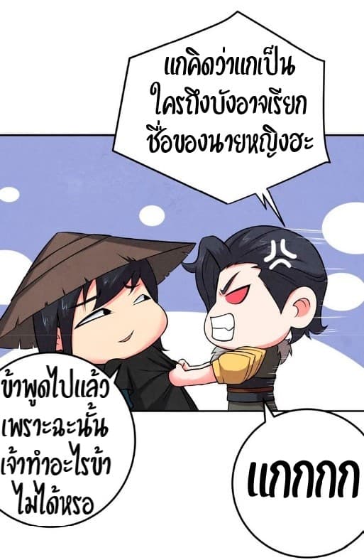 Devouring Eternity ตอนที่ 12 หน้า 3