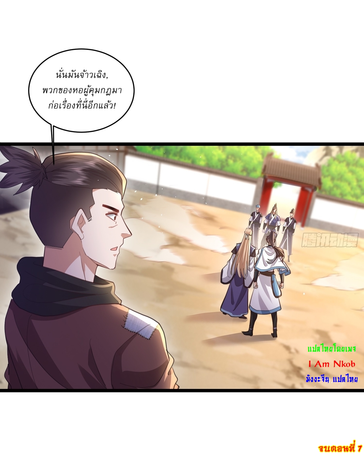 As An Immortal, I Only Practice Forbidden Arts เซียนอย่างข้า ฝึกเพียงเคล็ดวิชาต้องห้ามเท่านั้น! ตอนที่ 7 หน้า 15