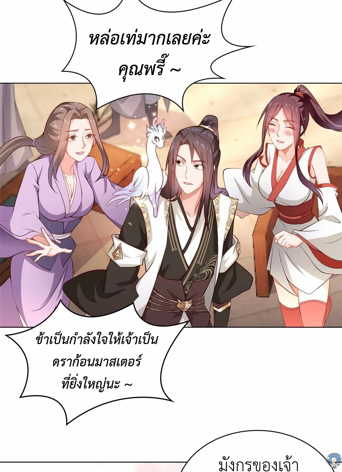 (ชนจีน) Dragon Master (จูหมิง นักรบเซียนมังกร) ตอนที่ 11 หน้า 8