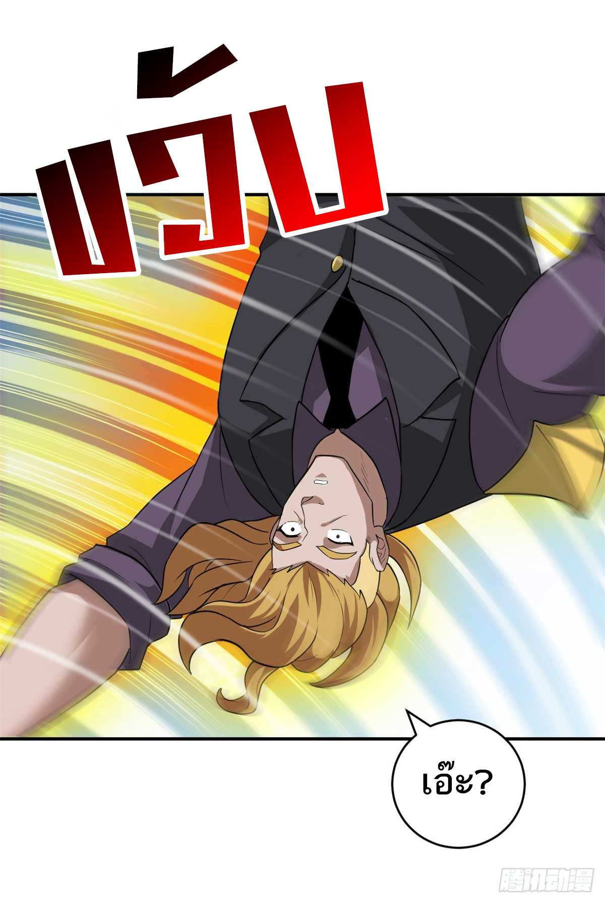 โคตรเทพร้านสัตว์อสูร ตอนที่ 121 หน้า 11