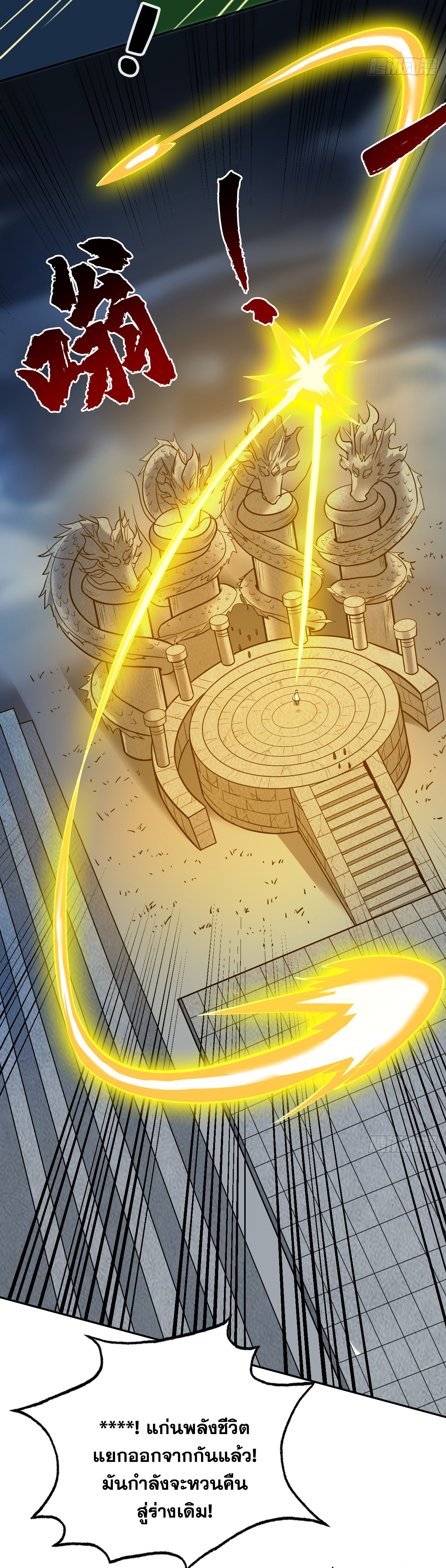 ข้าอยู่อย่างสันโดษมากว่า 100,000 ปี (ทันจีน) ตอนที่ 64 หน้า 45