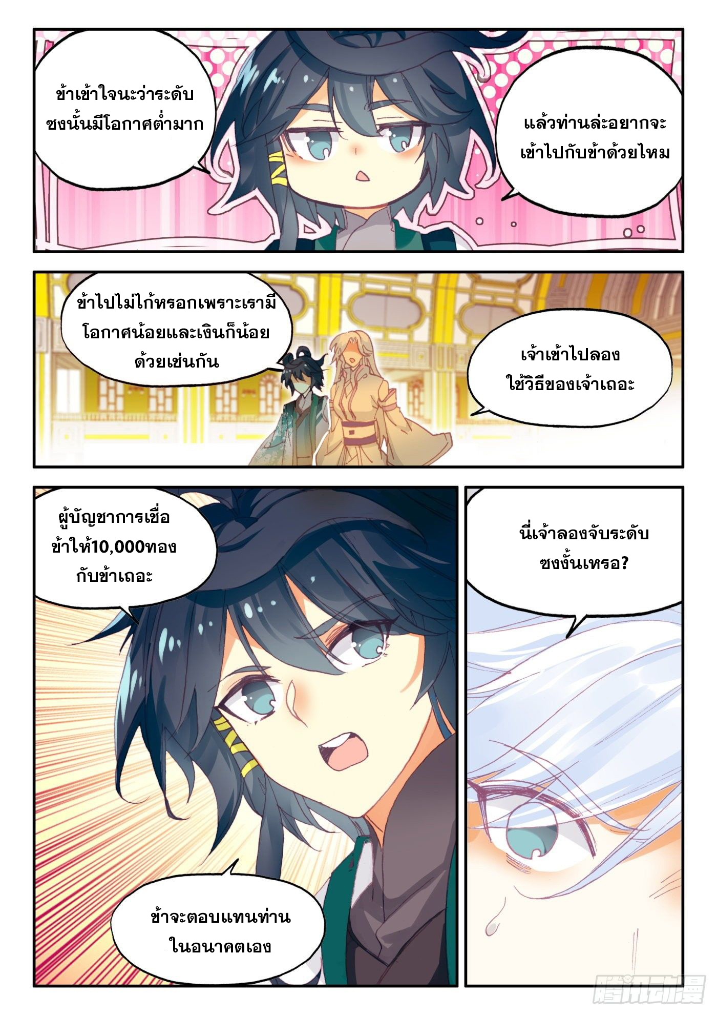 Heavenly jewel change ตอนที่ 31 หน้า 11