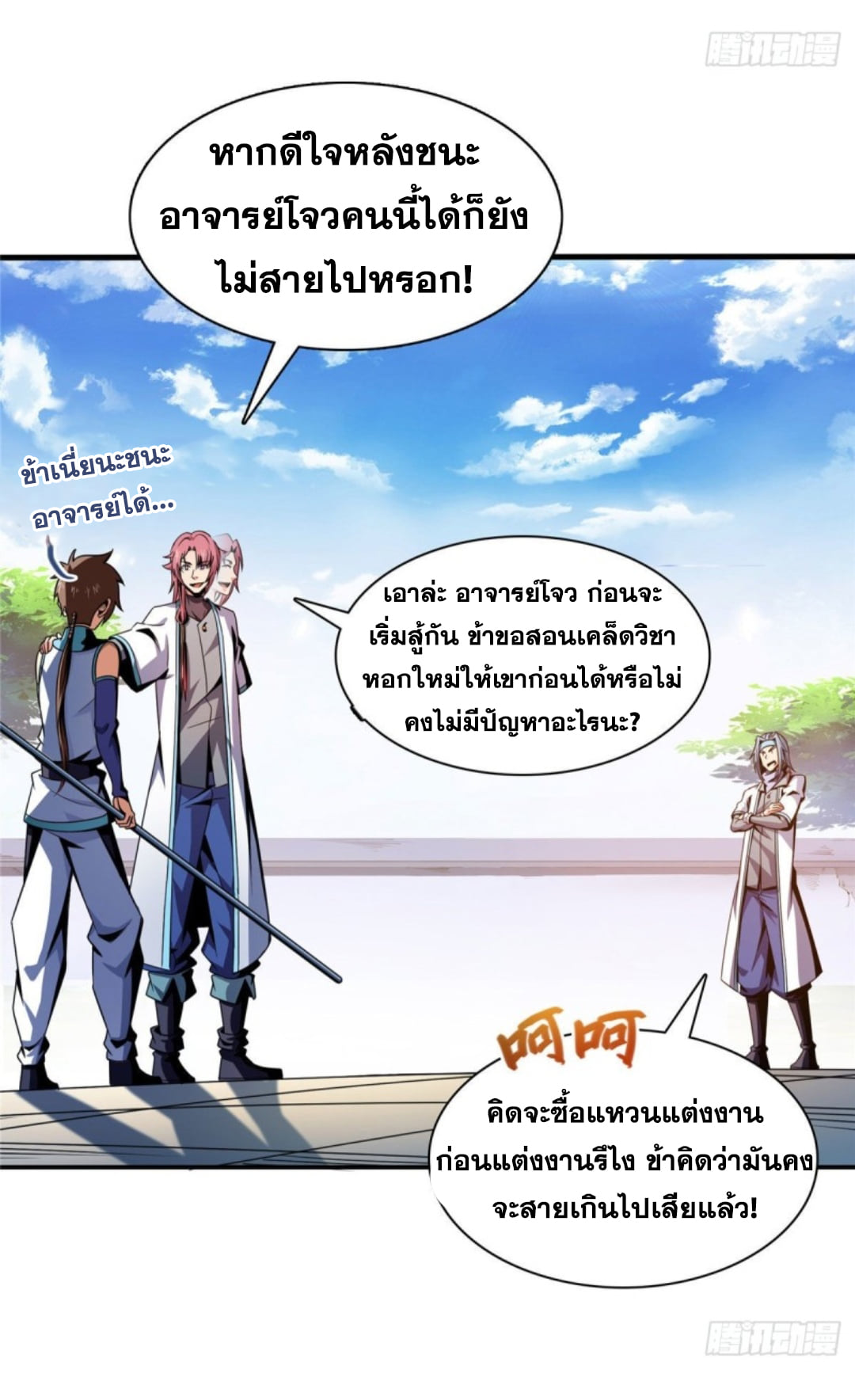 Library Of Heaven's Path ตอนที่ 87 หน้า 19