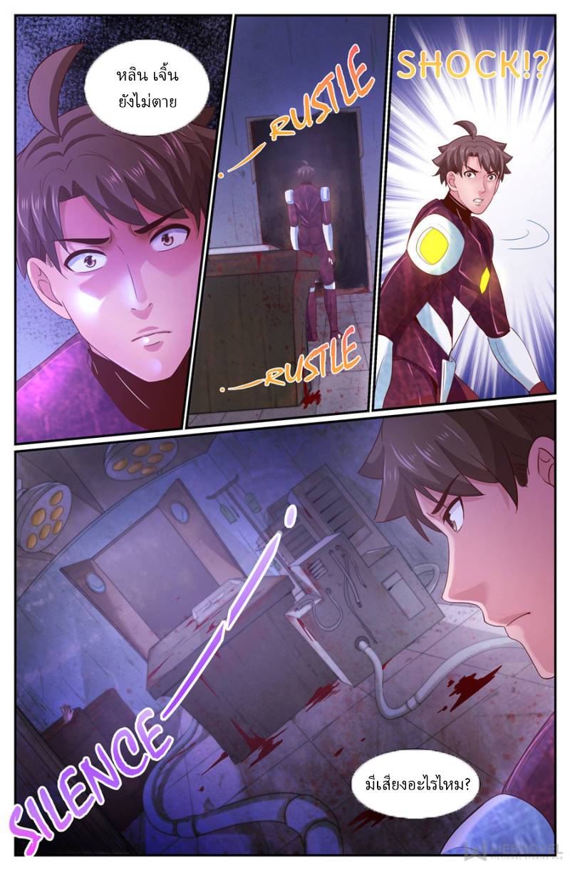 เจียงเฉิน ตอนที่ 205 หน้า 2