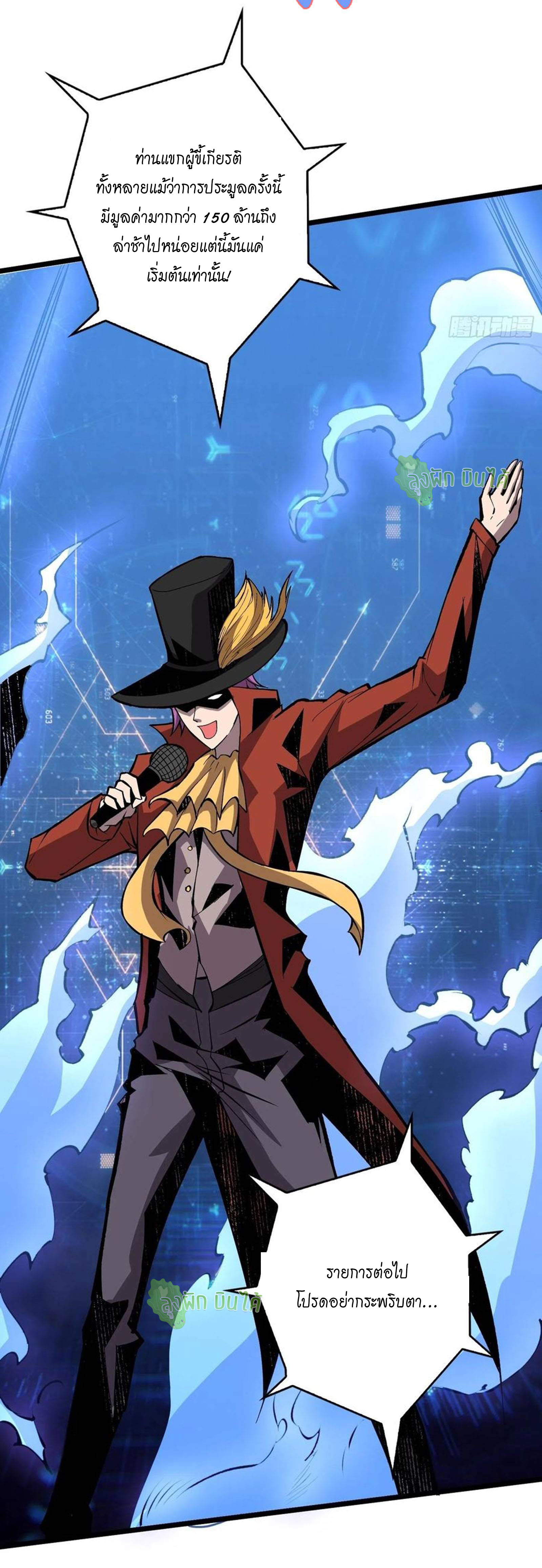 (ชนจีน) IT STARTS WITH A KINGPIN ACCOUNT - จุติจอมราชัน ตอนที่ 37 หน้า 10