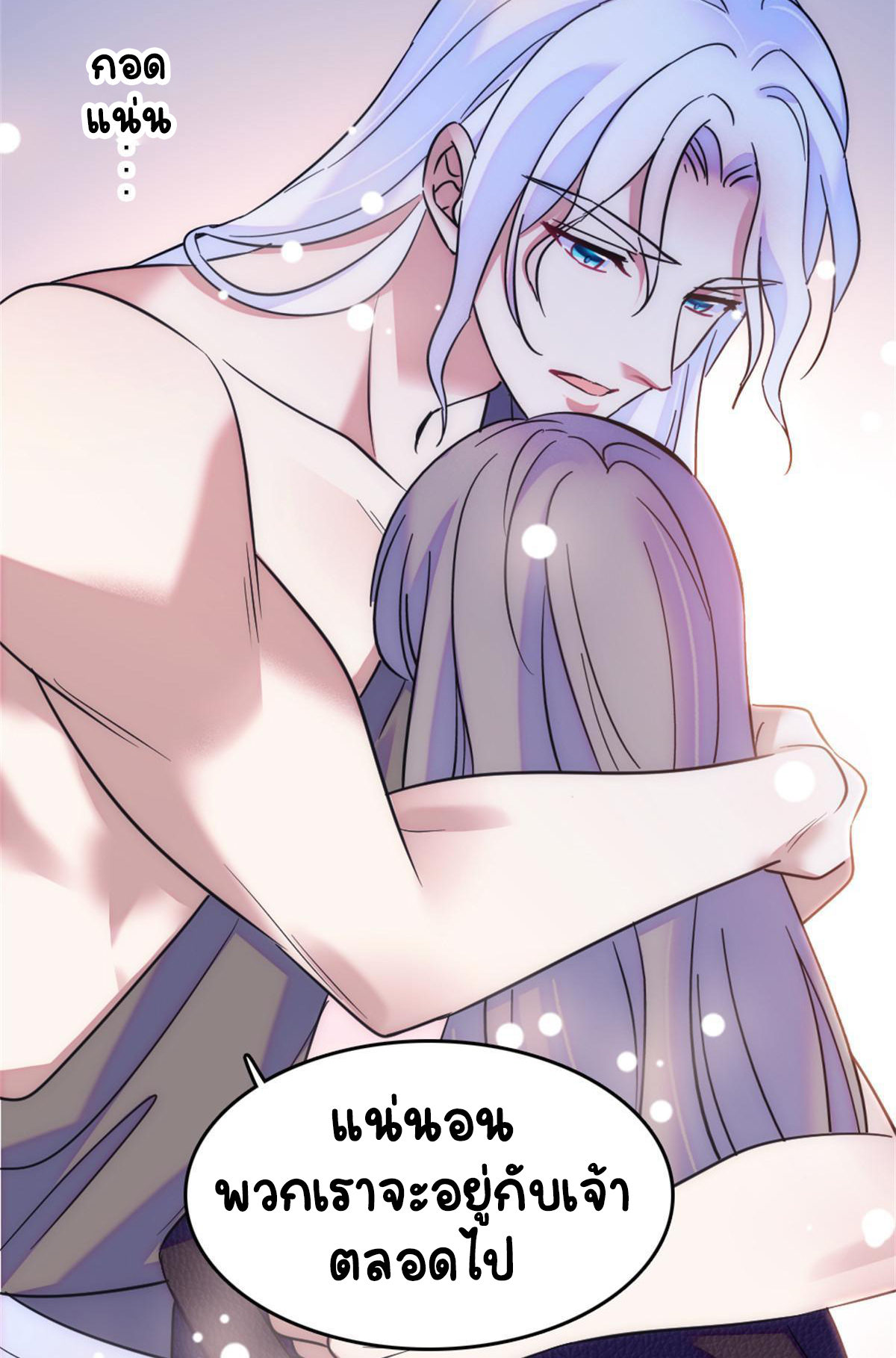 Romance In The Beast World ตอนที่ 59 หน้า 47