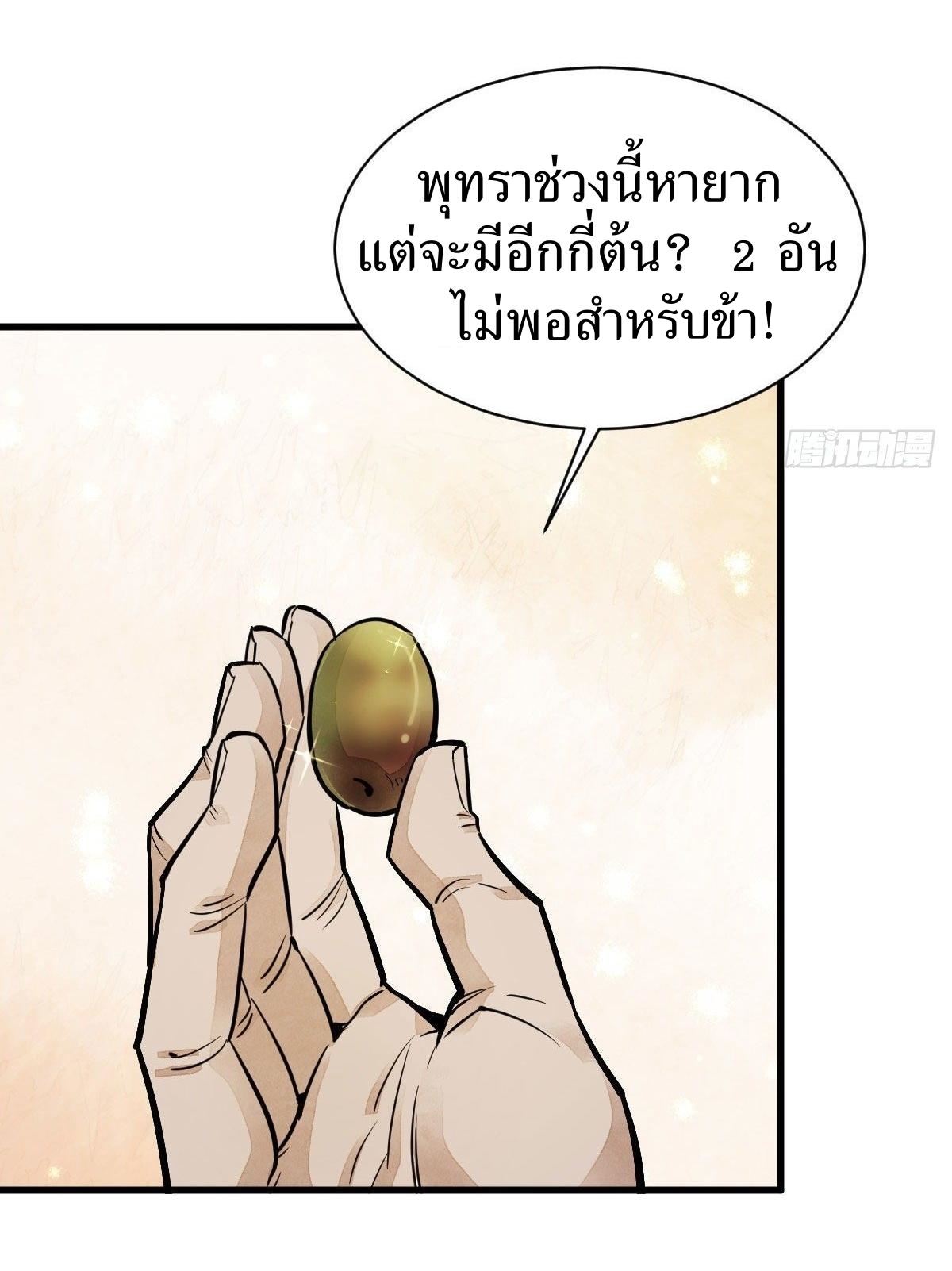 Lan Ke Qi Yuan ตอนที่ 34 หน้า 33