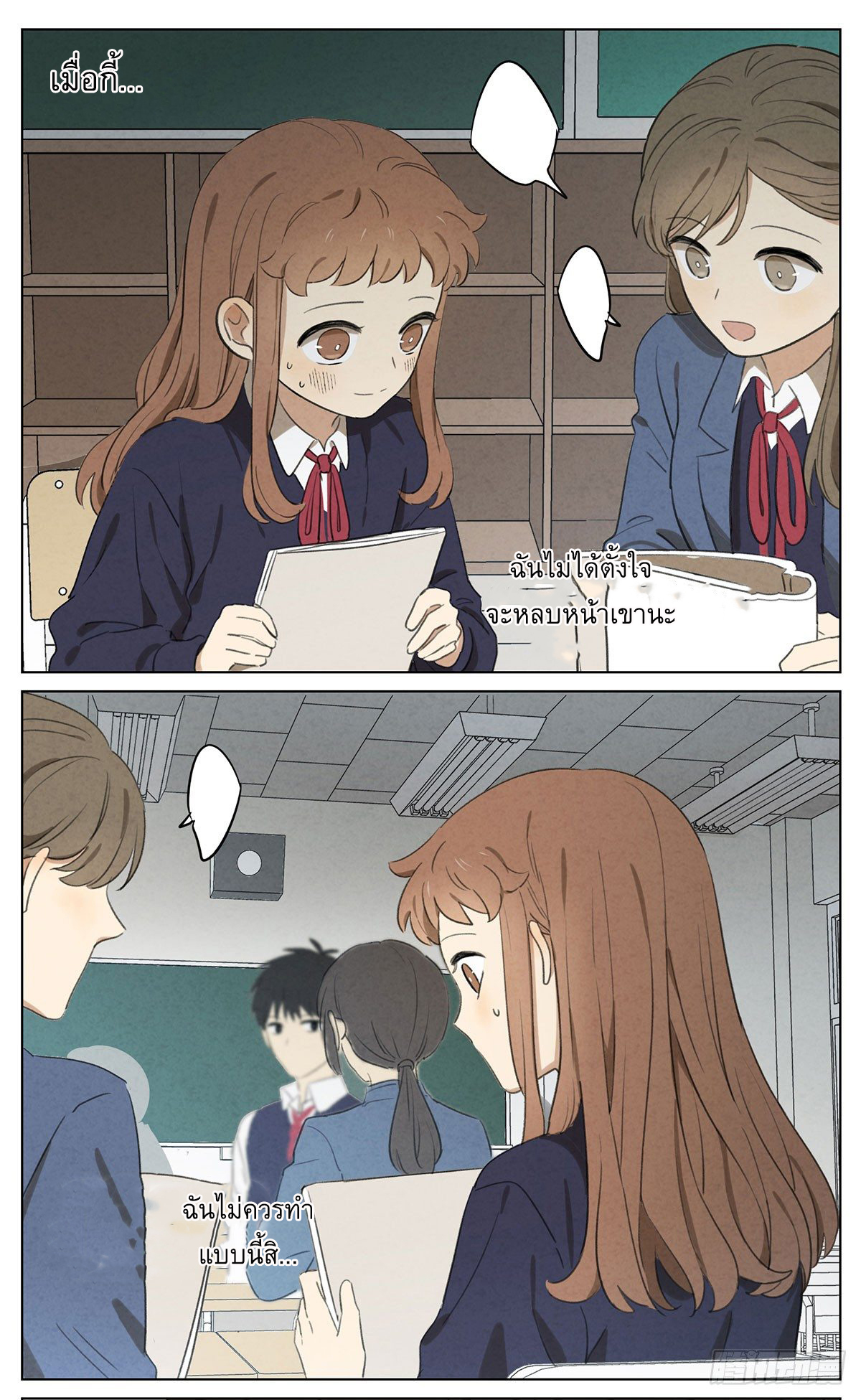 Secret love แอบรัก ตอนที่ 15 หน้า 16