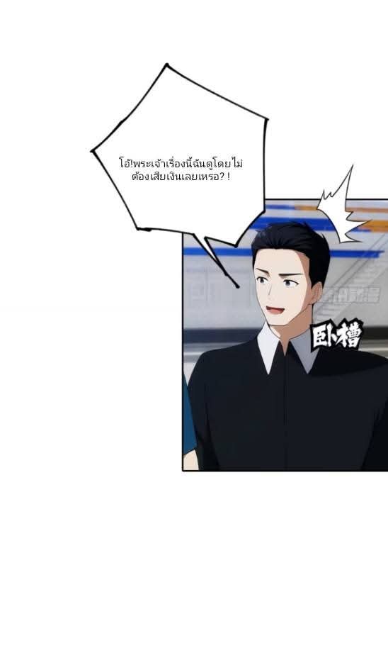 ฉันโต้กลับสาสๆด้วยระบบหมาเลยสุดเทพ ตอนที่ 9 หน้า 34