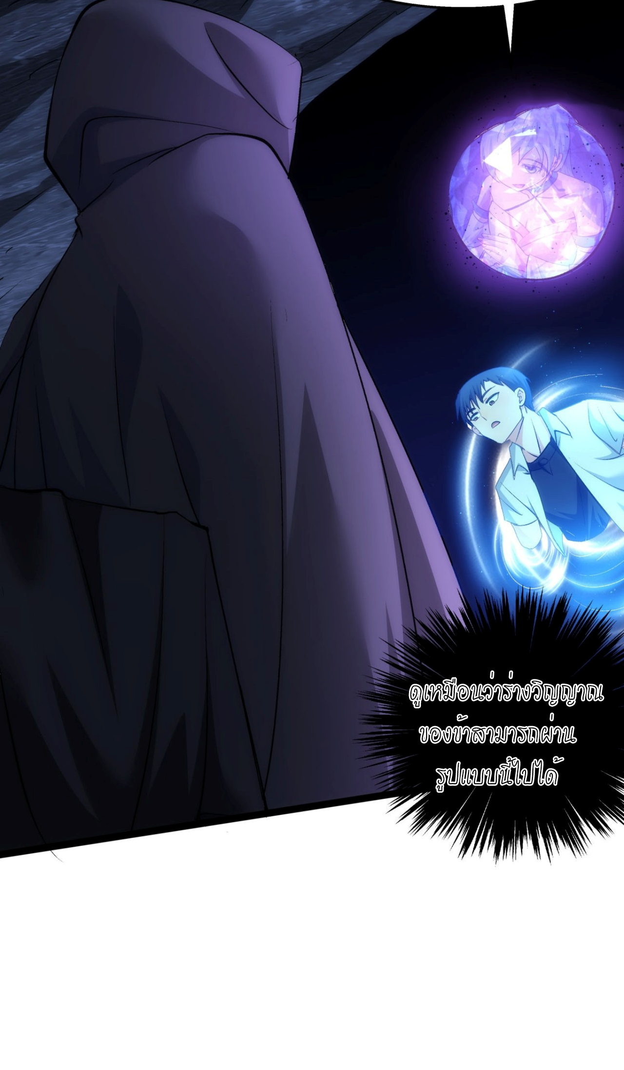 ฉันรับช่วงต่อระบบผู้เล่น ตอนที่ 2 หน้า 19