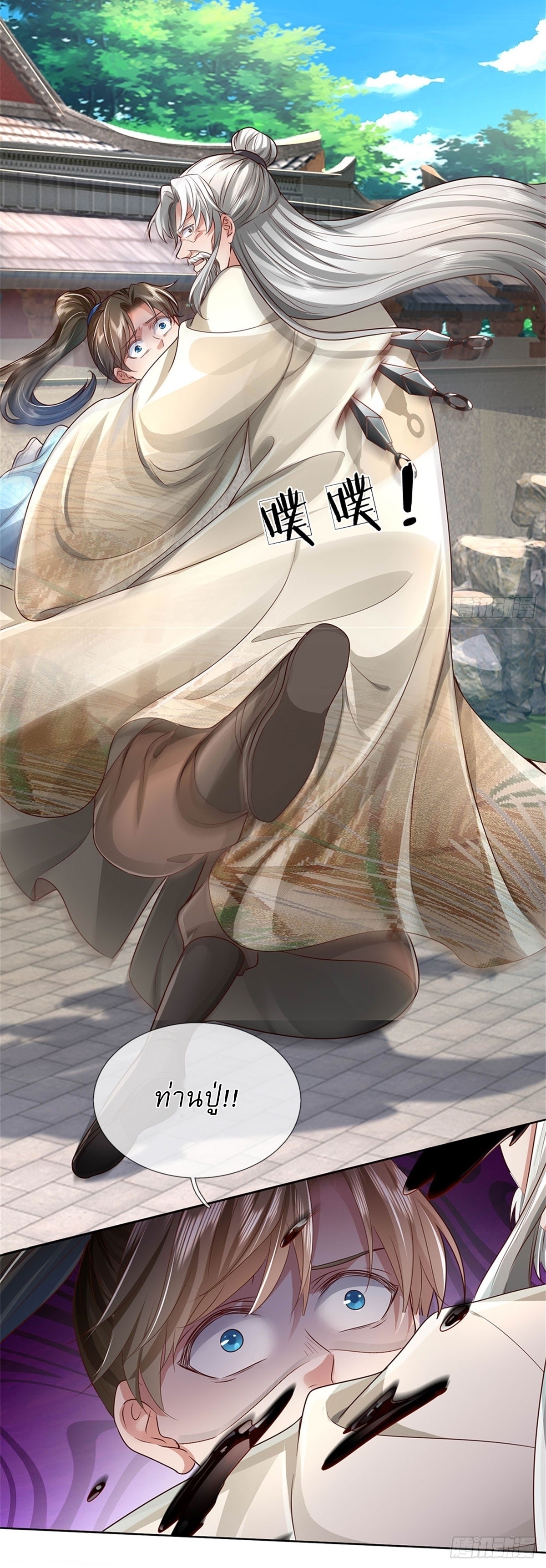 I Can Change The Timeline of Everything เกิดใหม่ในต่างโลก พร้อมระบบโกงเวลาสุดเกรียน ตอนที่ 20 หน้า 5