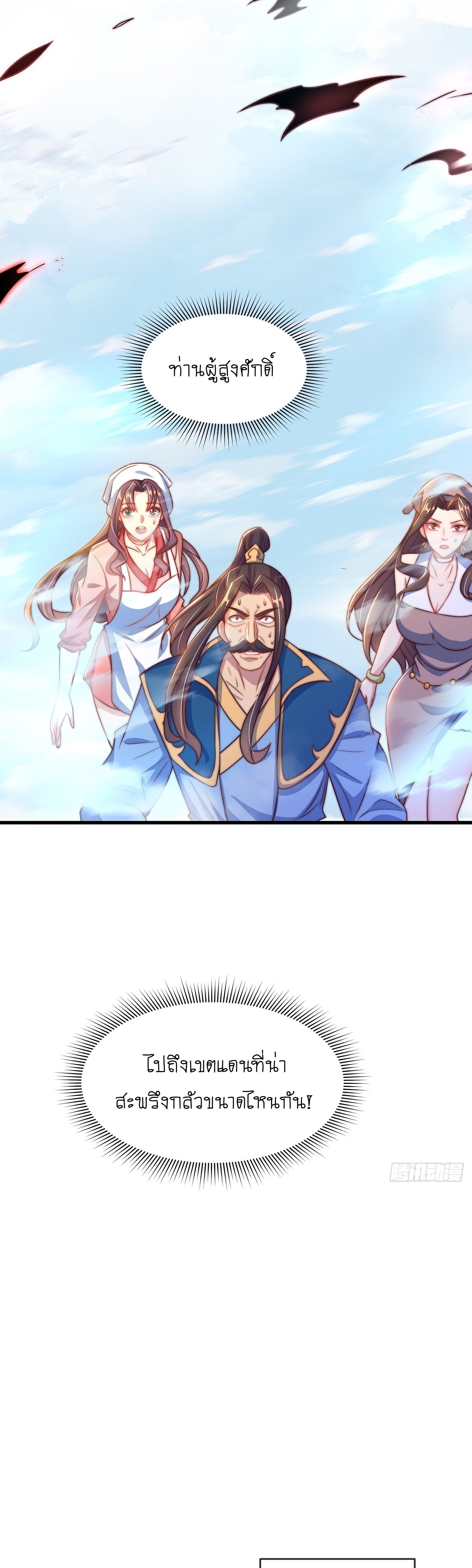 เทพก็อยากทำไร่ไถนาเหมือนกัน! (ชนจีน) ตอนที่ 30 หน้า 21