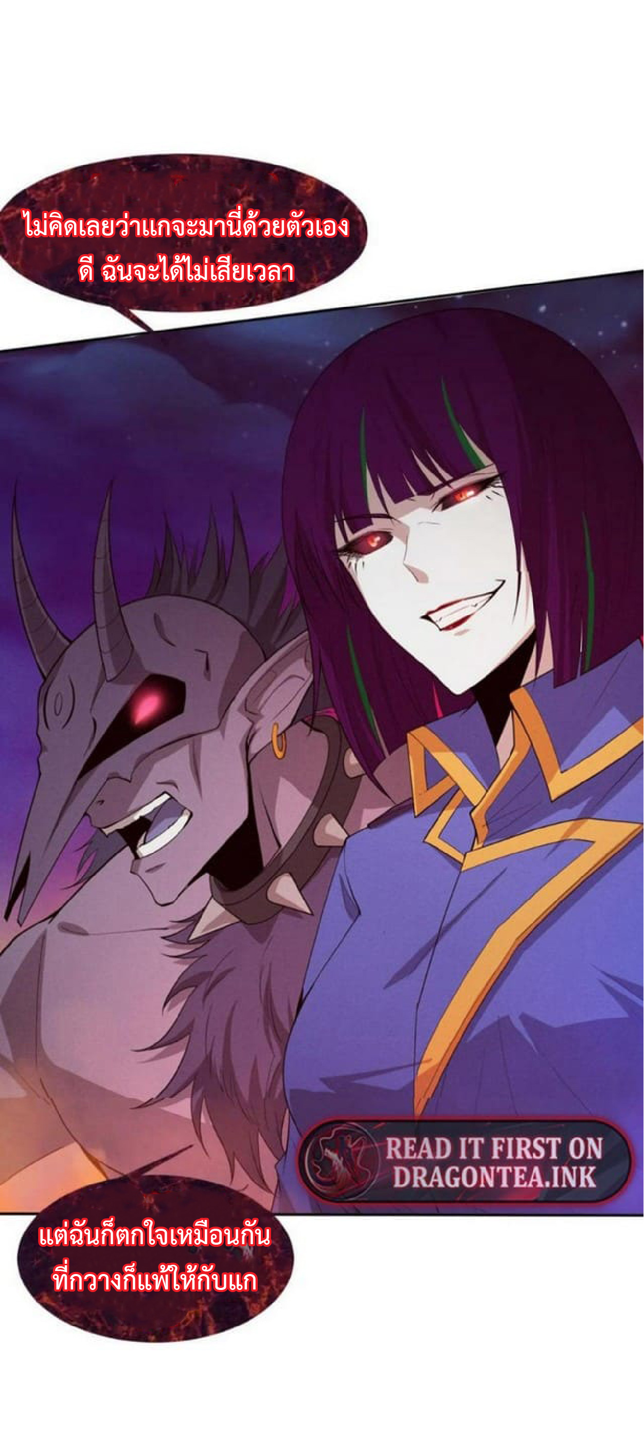 the frenzy of evolution การวิวัฒนาการที่บ้าคลั่ง ตอนที่ 111 หน้า 2