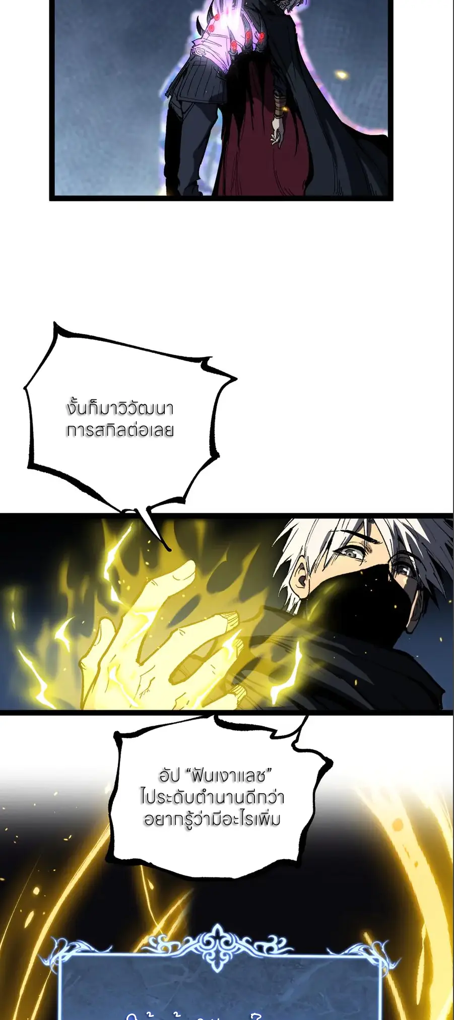 ราชานักฆ่าแห่งโลกเสมือน🗡️ ตอนที่ 38 หน้า 12