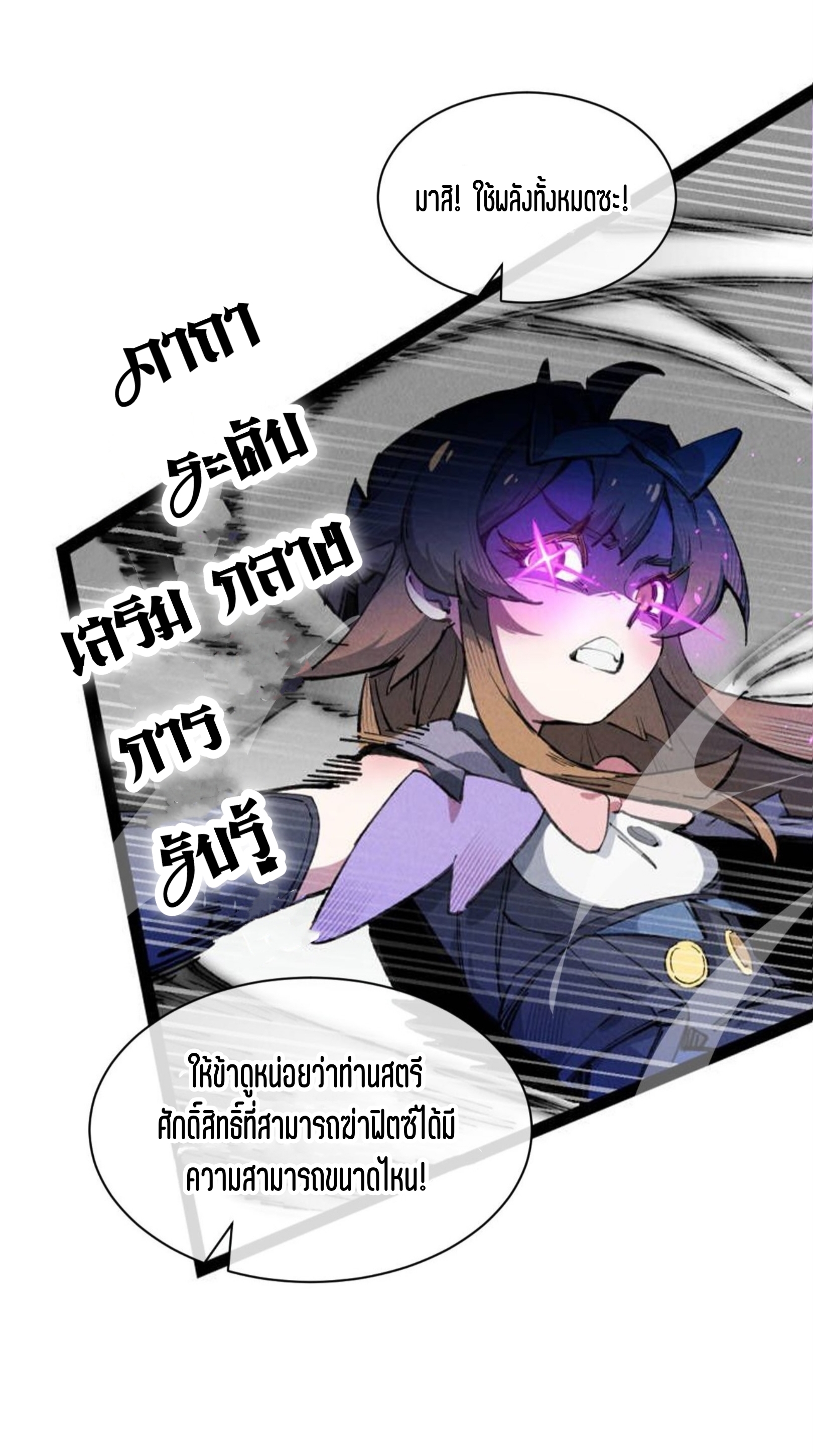 เจ้าหญิงไร้ค่า LV999 ตอนที่ 11 หน้า 31