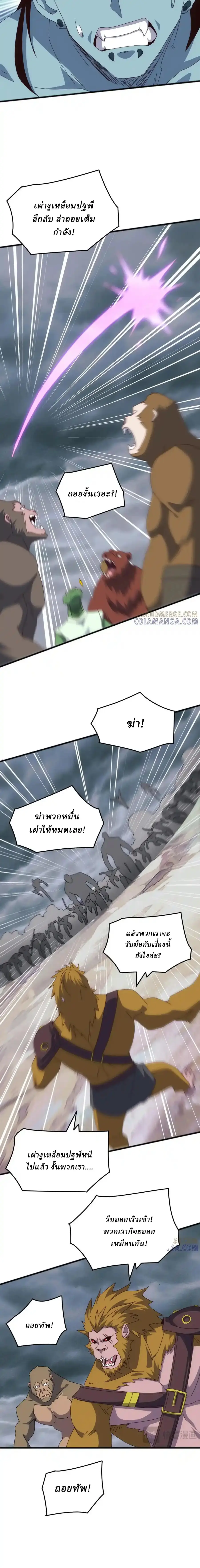 Domestication of Divine Beasts at the Beginning ตอนที่ 39 หน้า 11