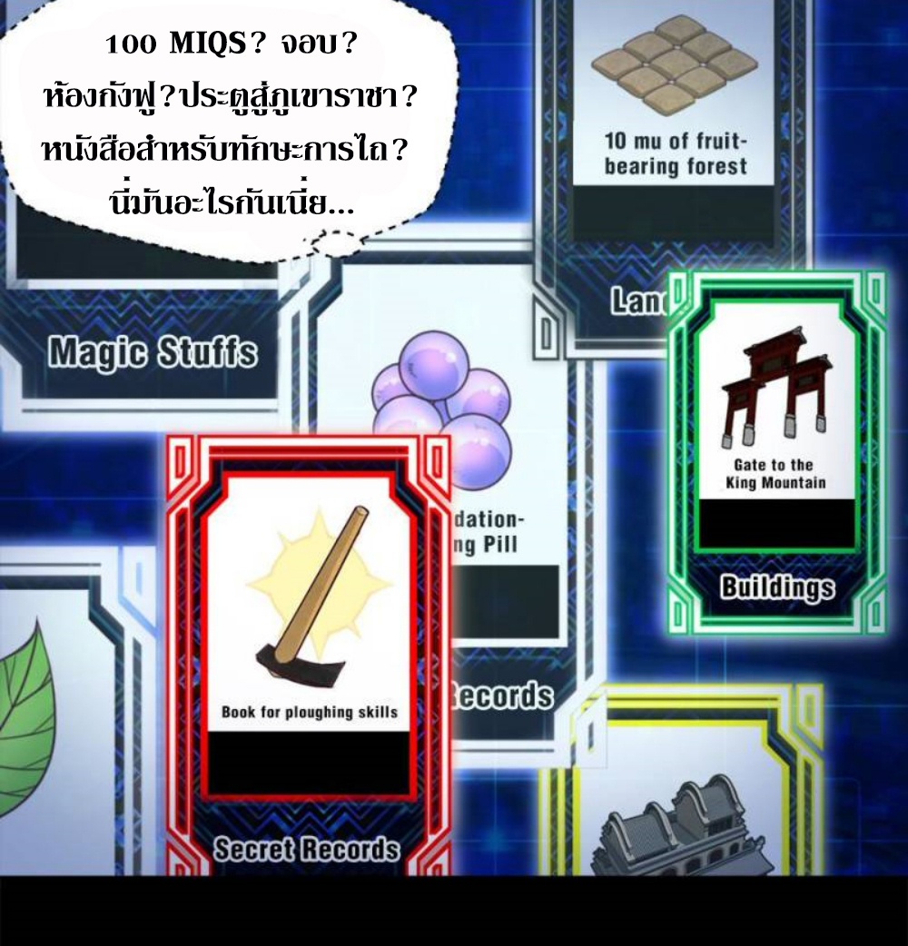 Doomed to be a king ตอนที่ 11 หน้า 16