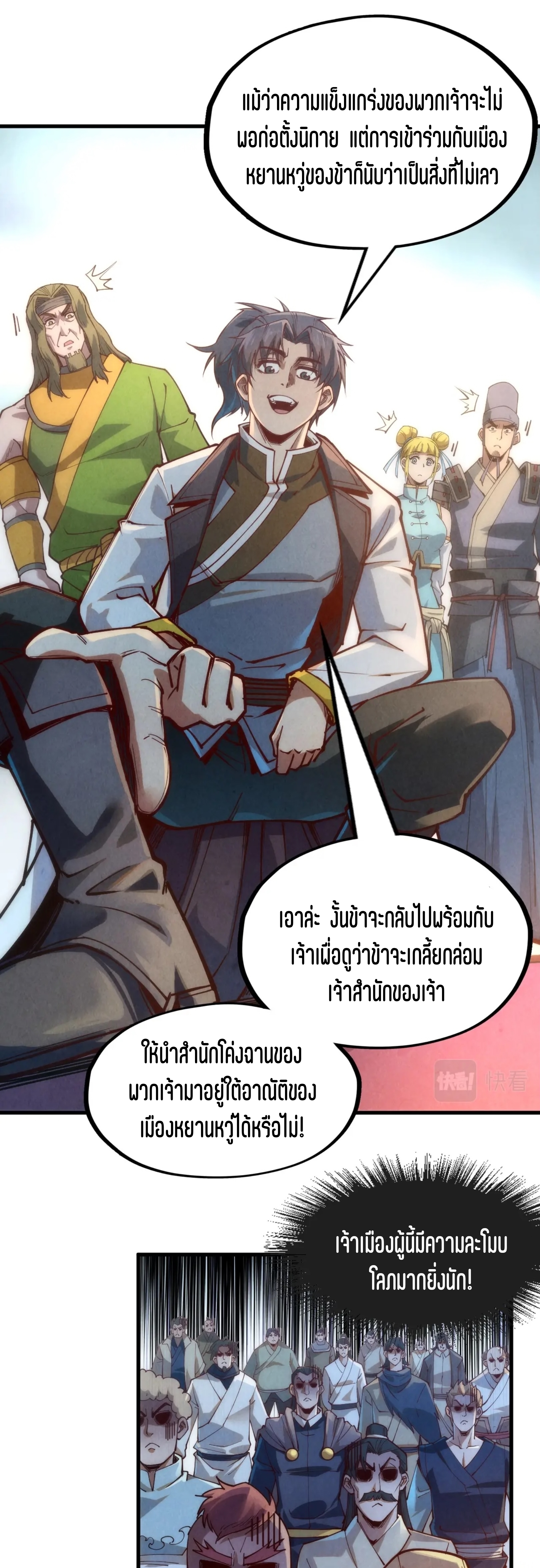 มหาเทพนิรันดร์กาล ตอนที่ 56 หน้า 34