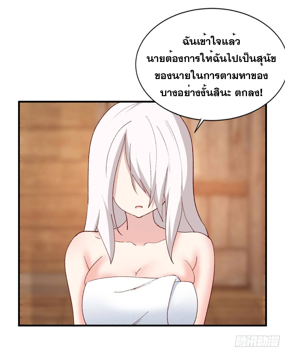 แก้วิกฤตแห่งสวรรค์ ตอนที่ 23 หน้า 25