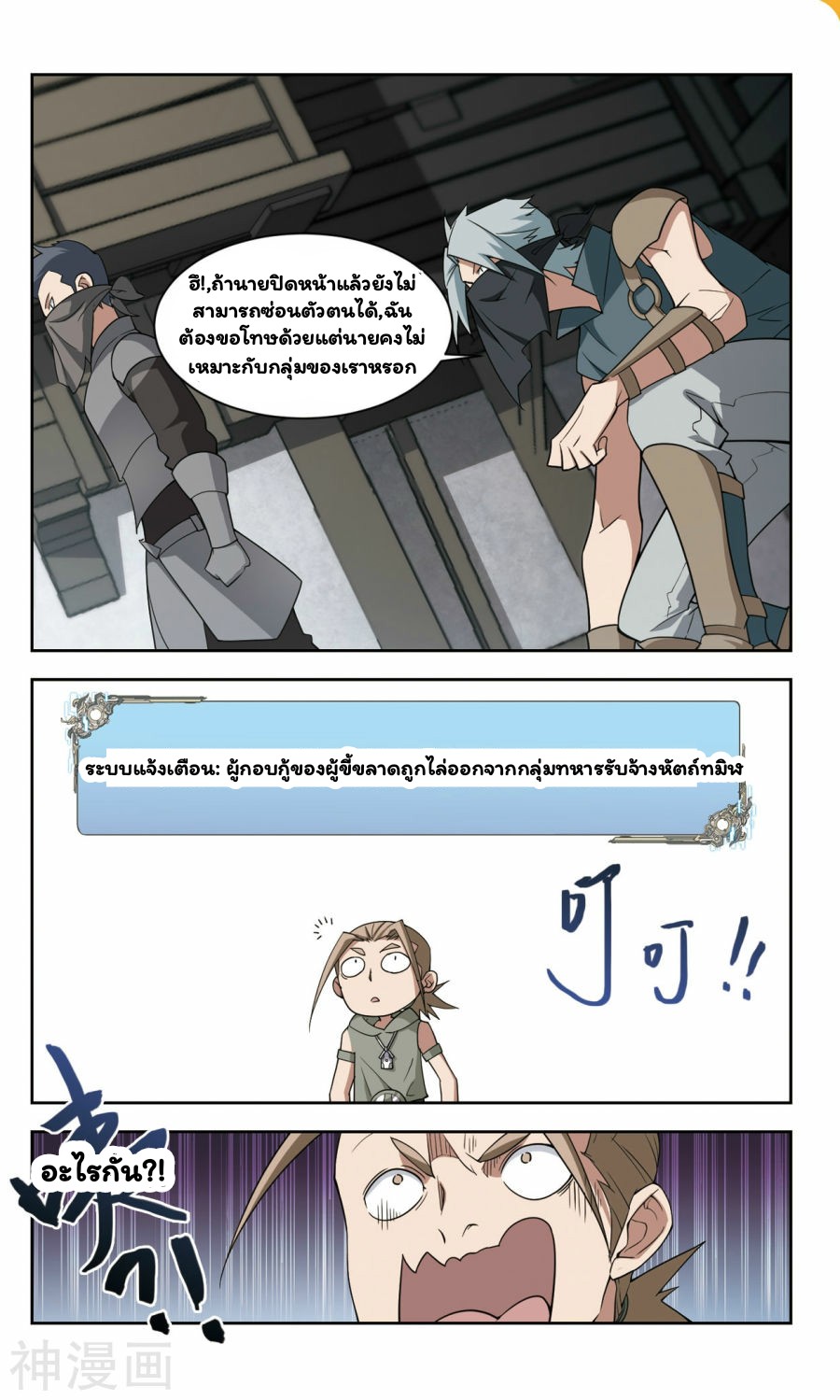 จอมเวทย์กังฟู ตอนที่ 41 หน้า 22