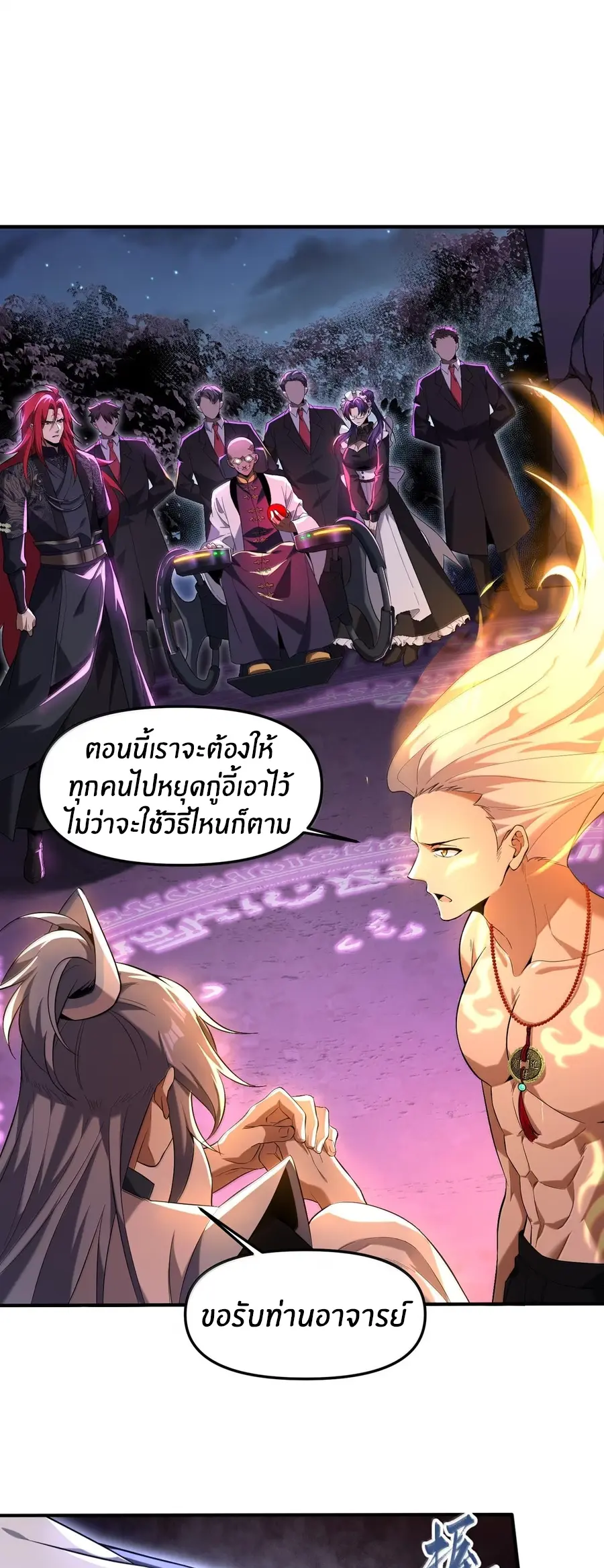 During the live broadcast, I proposed to the female ghost - she really agreed?! ตอนที่ 103 หน้า 9