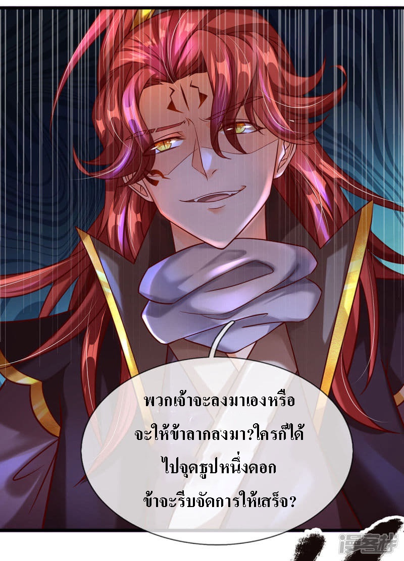 |.สุดยอดระบบเจ้าราชันย์ปีศาจ ตอนที่ 4 หน้า 26