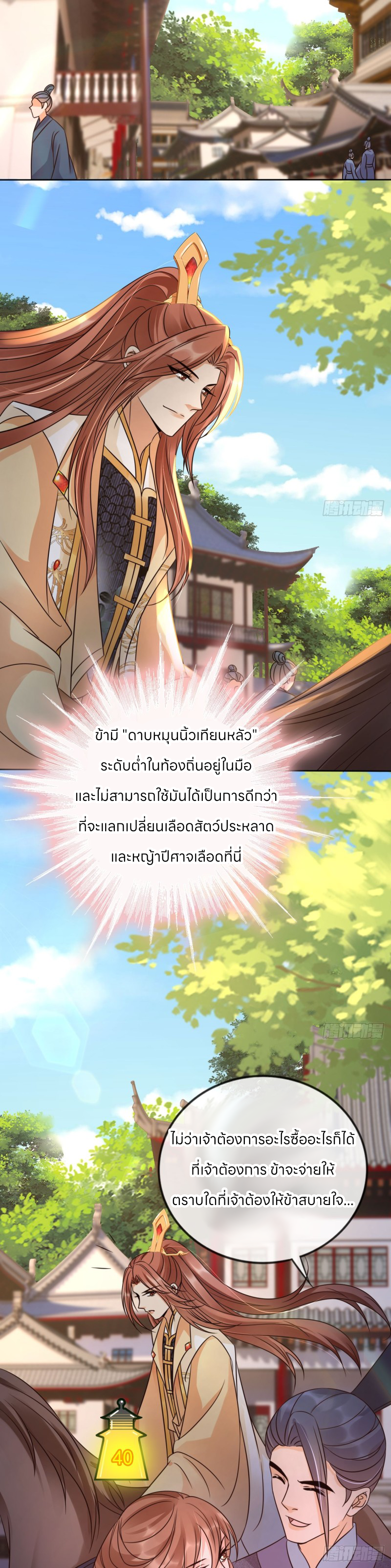 ระบบแย่งชิงโชคลาภ ตอนที่ 28 หน้า 6