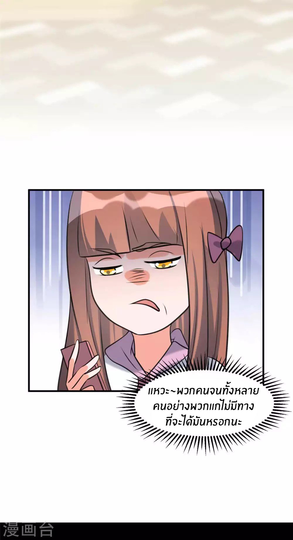 Emperor son in law (ชนต้นจีน) ตอนที่ 45 หน้า 11
