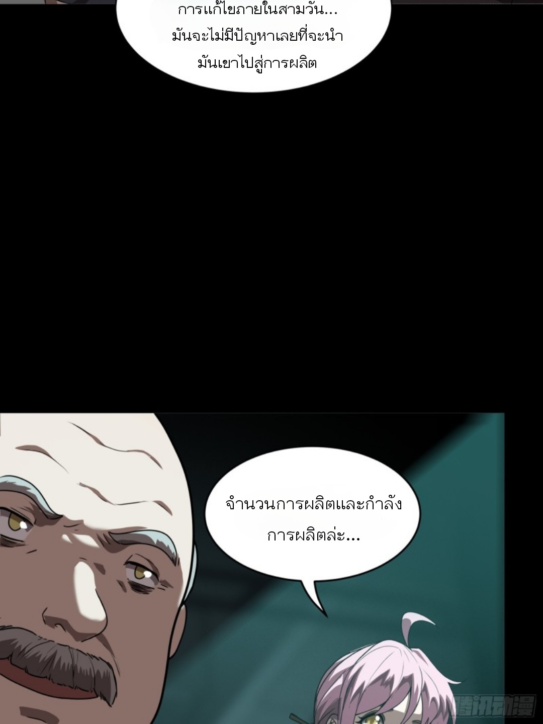 Legend of Star Genera ชนจีน ตอนที่ 95 หน้า 10
