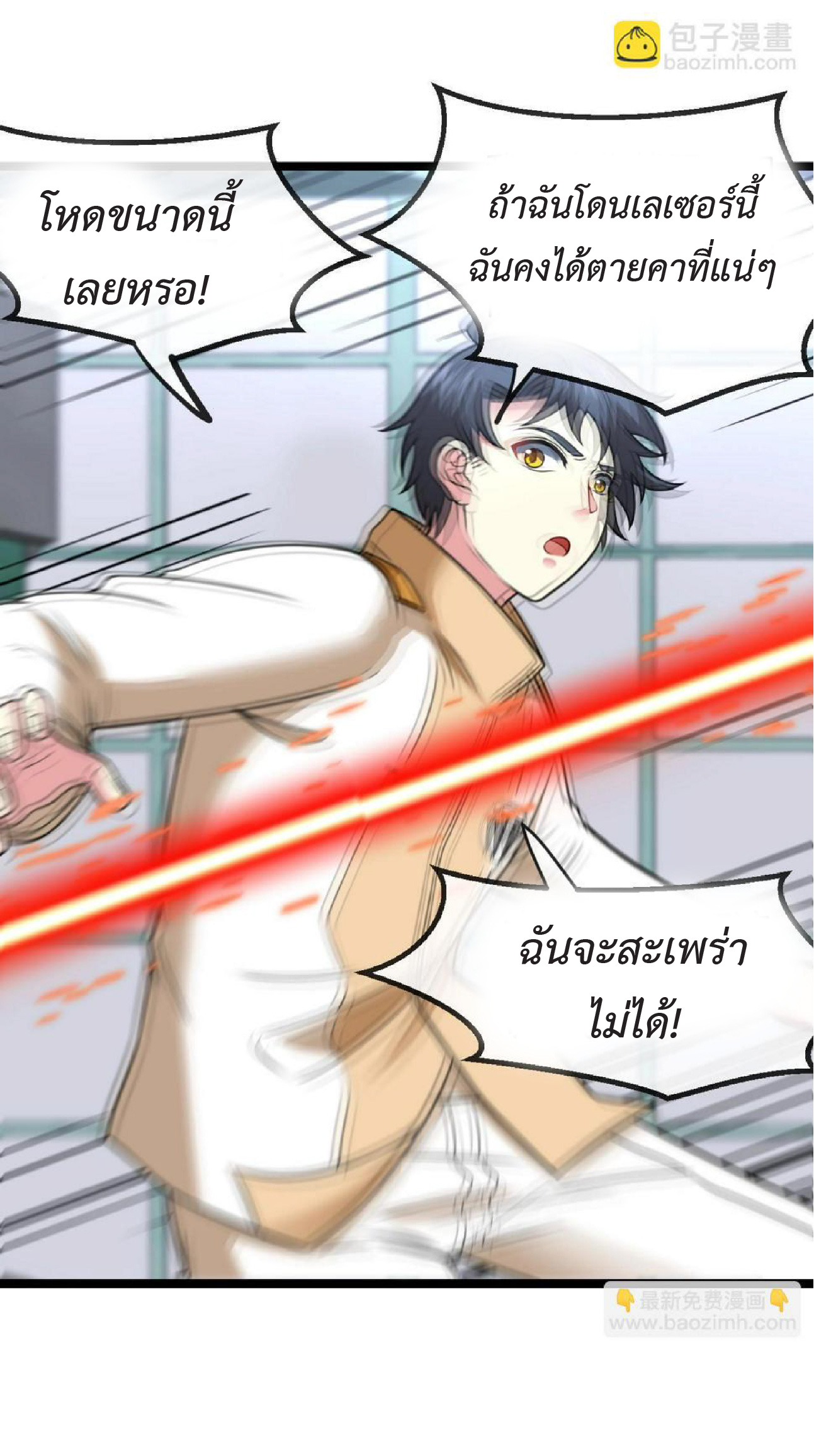 Super god system  ระบบสุดเทพ ตอนที่ 76 หน้า 50