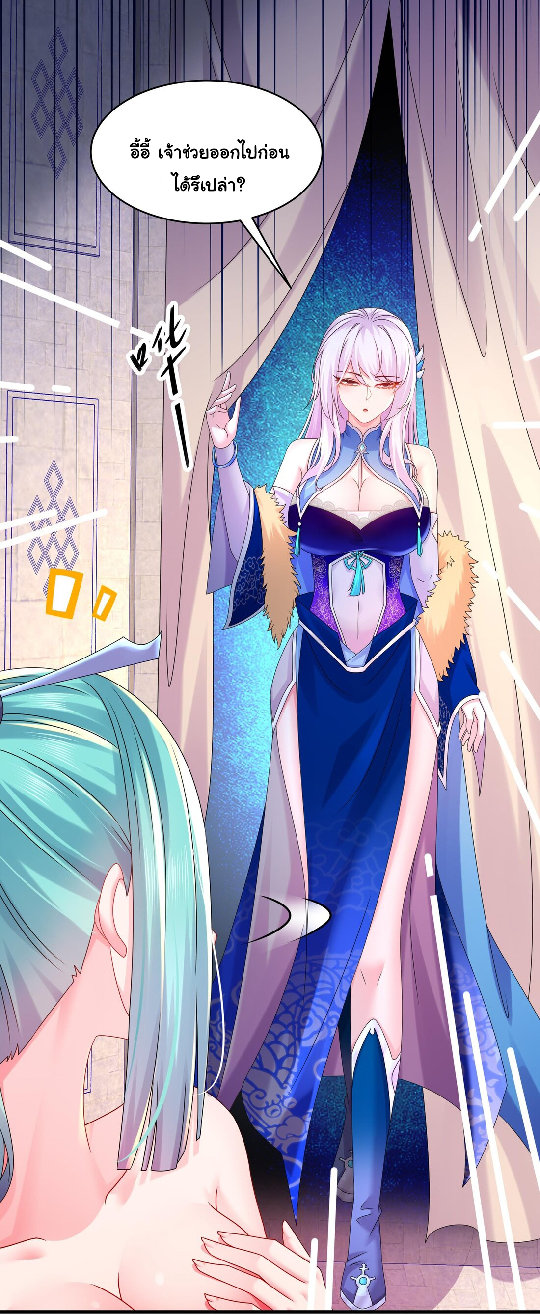 ปกป้องสำนักหญิงล้วนด้วยระบบเช็คอินสุดเทพ (ชนจีน) ตอนที่ 26 หน้า 10