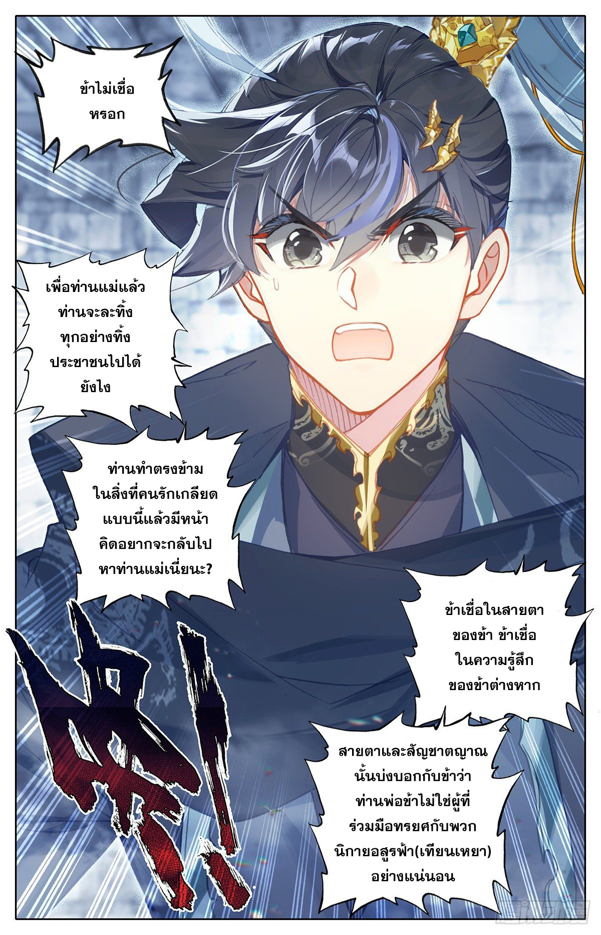 Azure Legacy (ทันจีน) ตอนที่ 134 หน้า 14