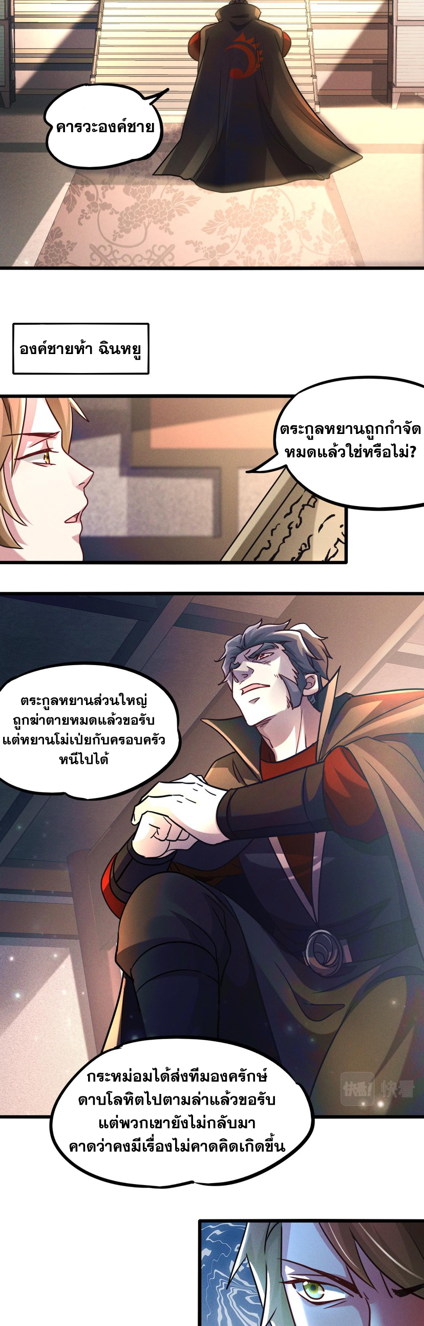 ข้ามีระบบที่สามารถอัญเชิญเทพและปีศาจได้ ตอนที่ 13 หน้า 12