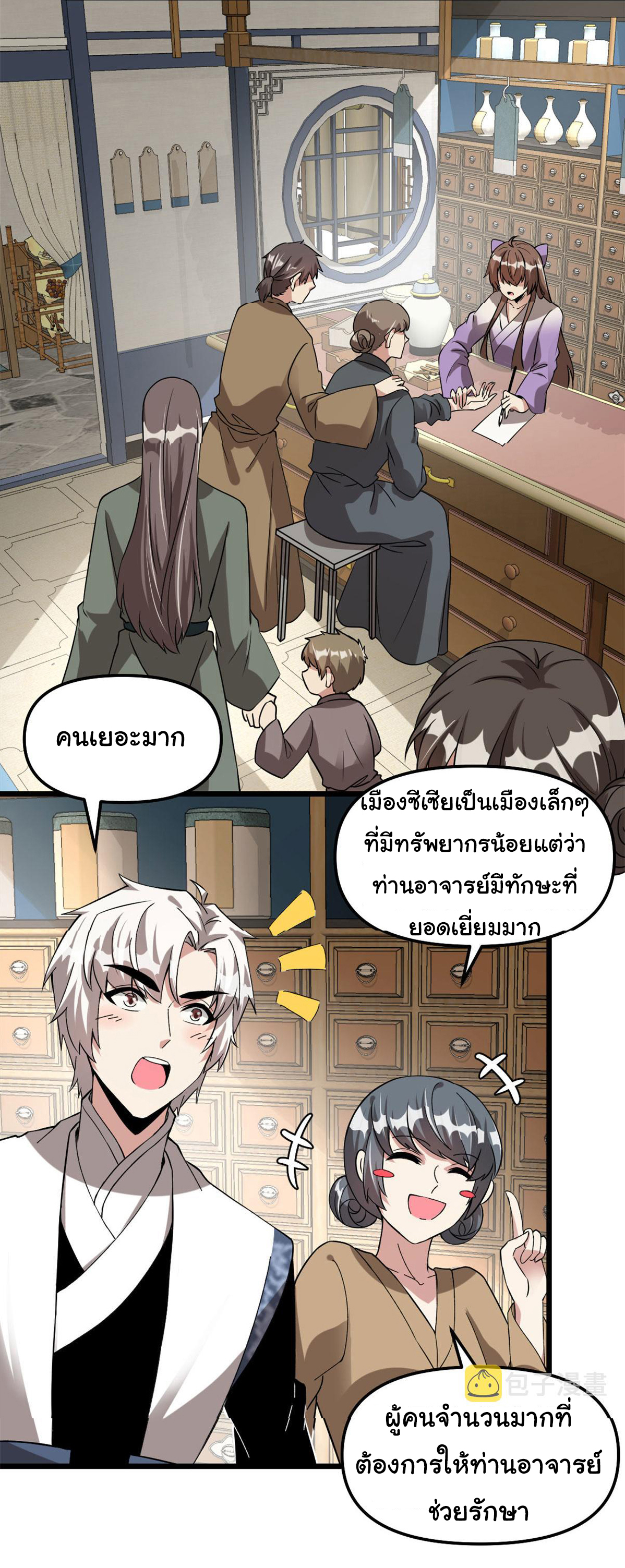 I might be a fake fairy ตอนที่ 275 หน้า 17