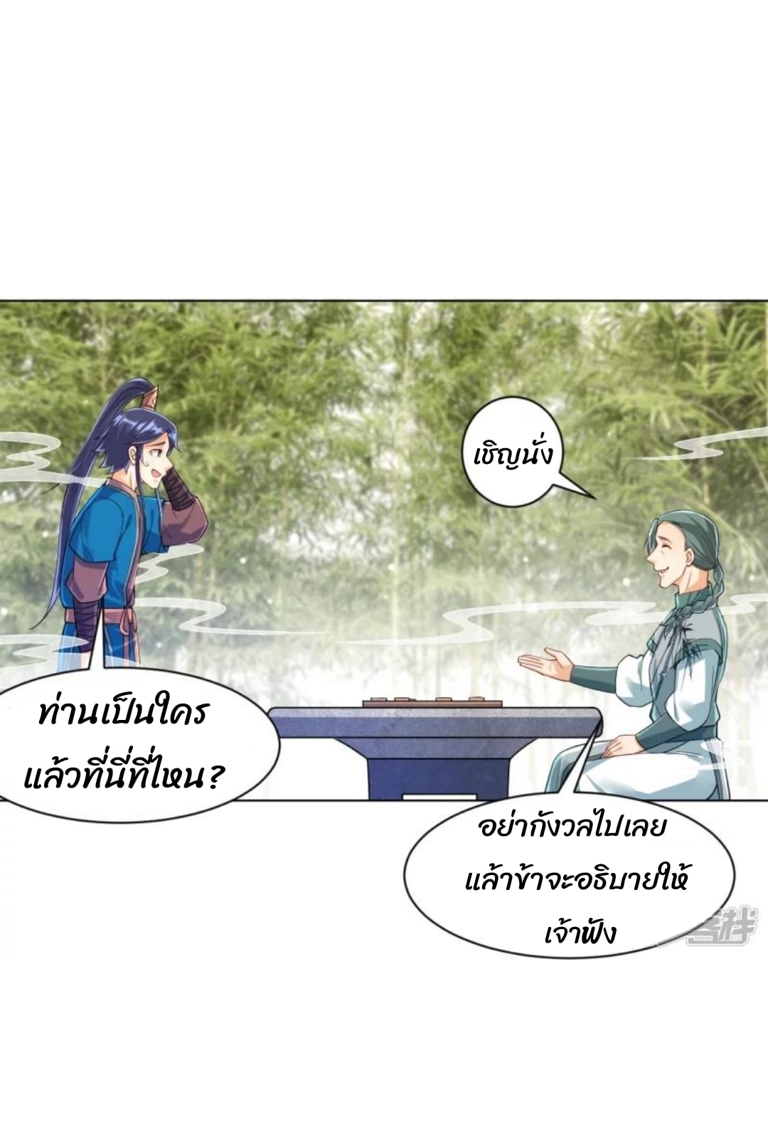ข้ารับใช้ชั้นหนึ่ง ตอนที่ 288 หน้า 23