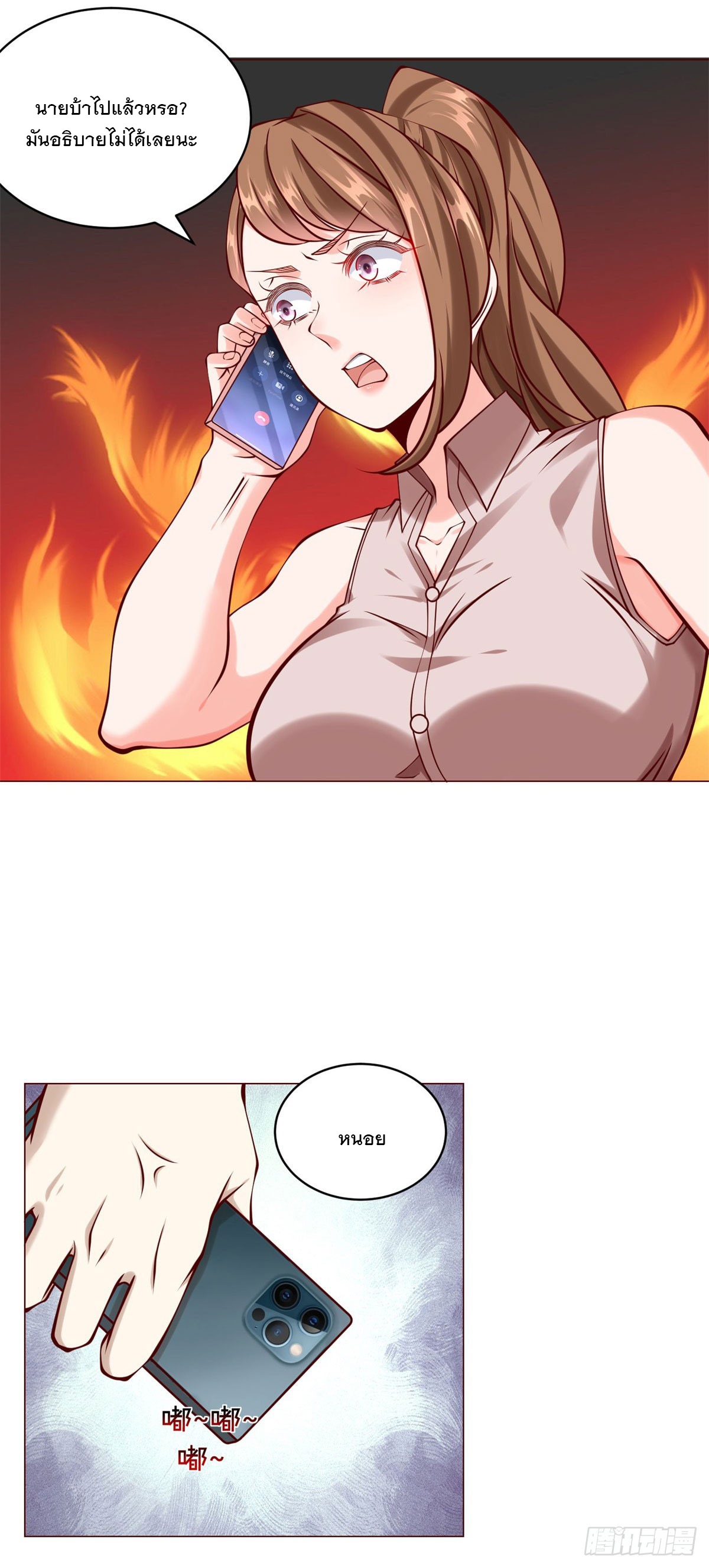 ฉันมีระบบเรียกรถในตำนานสุดเทพ ตอนที่ 17 หน้า 15