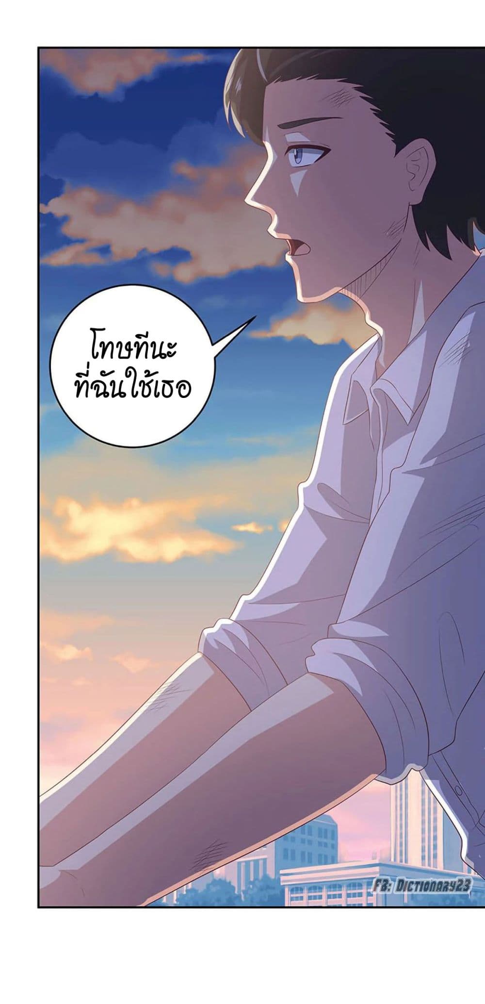 โครตเกรียนเซียนโอสด ตอนที่ 73 หน้า 3