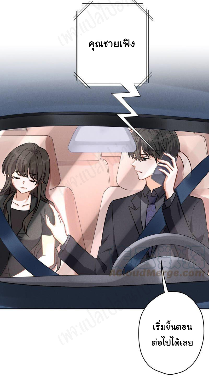 Lu Feng is the best son-in-law สุดยอดลูกเขย "ลู่เฟิง" ตอนที่ 123 หน้า 25