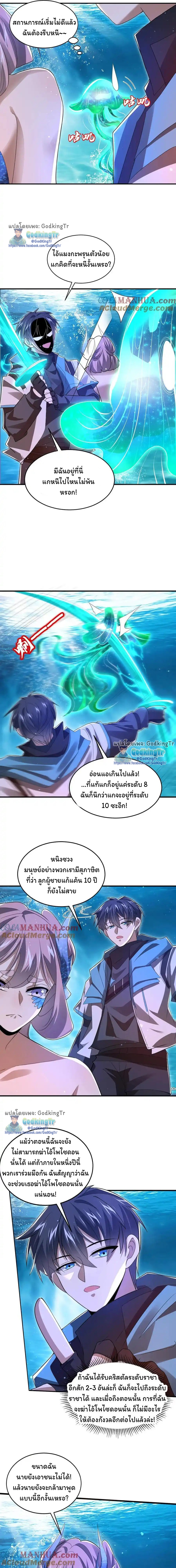 ระบบห้วงมิติกับการกักตุนเนื้อหมู 1 หมื่นตันก่อนวันสิ้นโลก ตอนที่ 134 หน้า 3