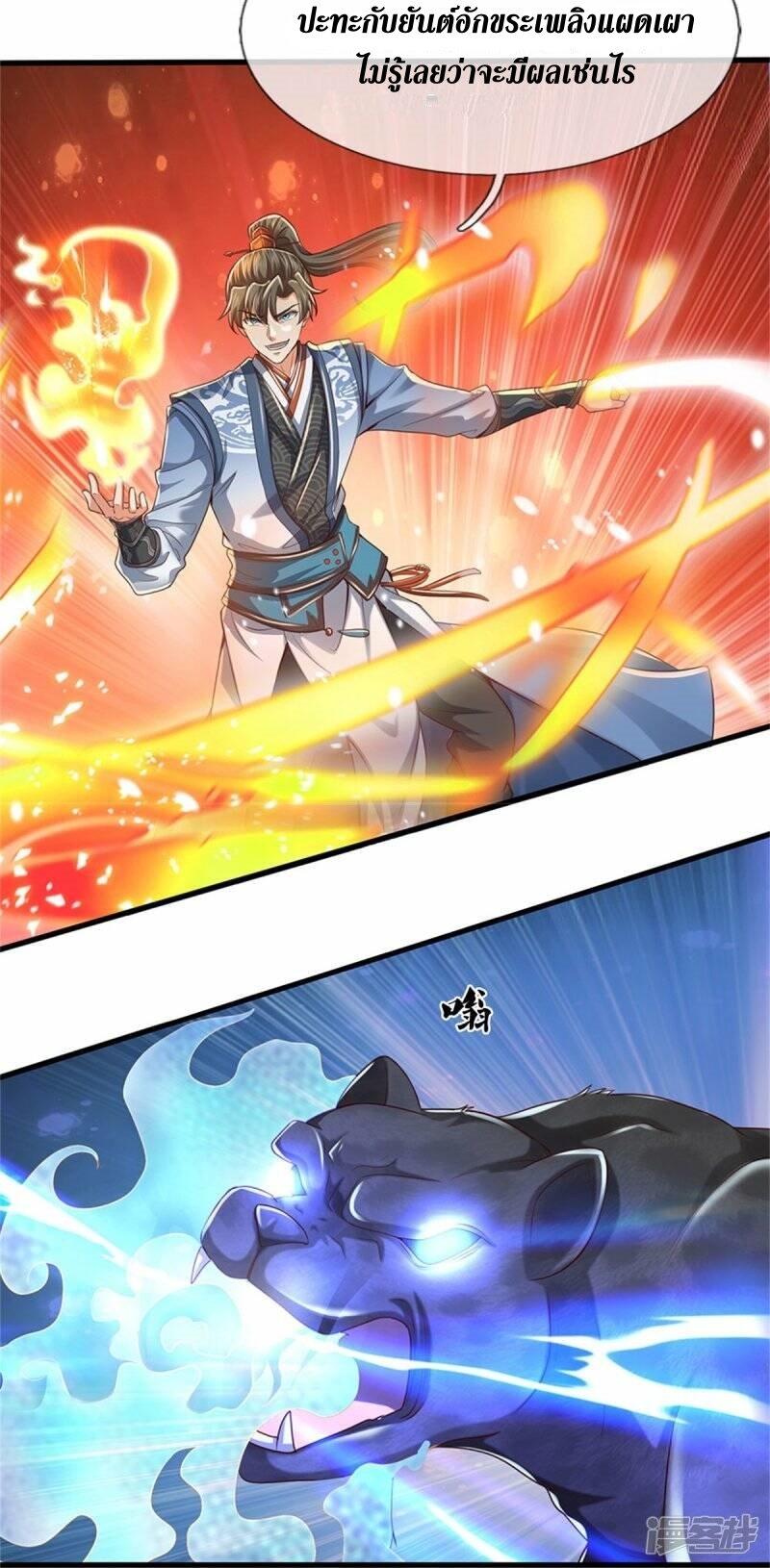 Sky Sword God ตอนที่ 111 หน้า 30